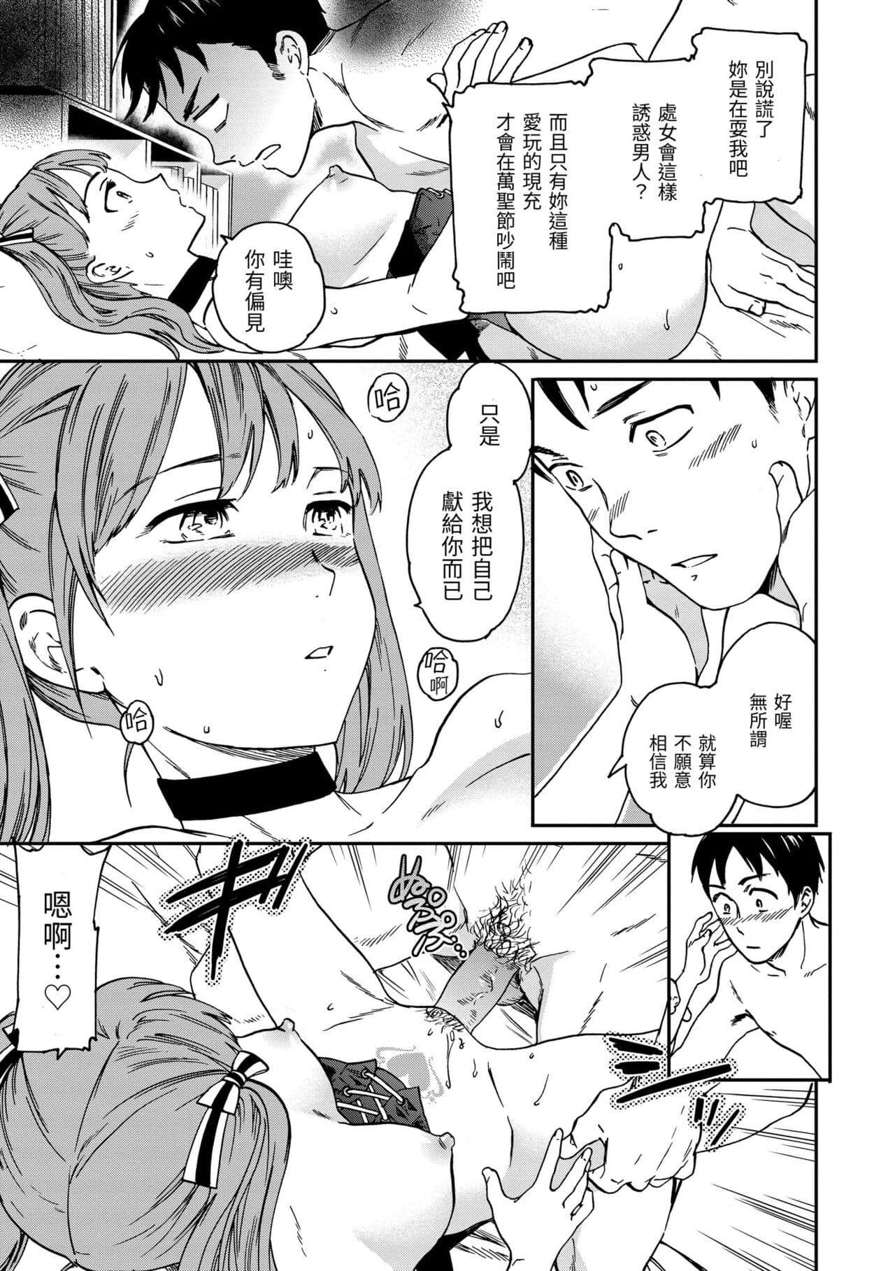 [Cuvie] Koko ga Kimi no Katachi | 想要變成你的形狀 [Chinese] [Decensored] [Digital] page 159