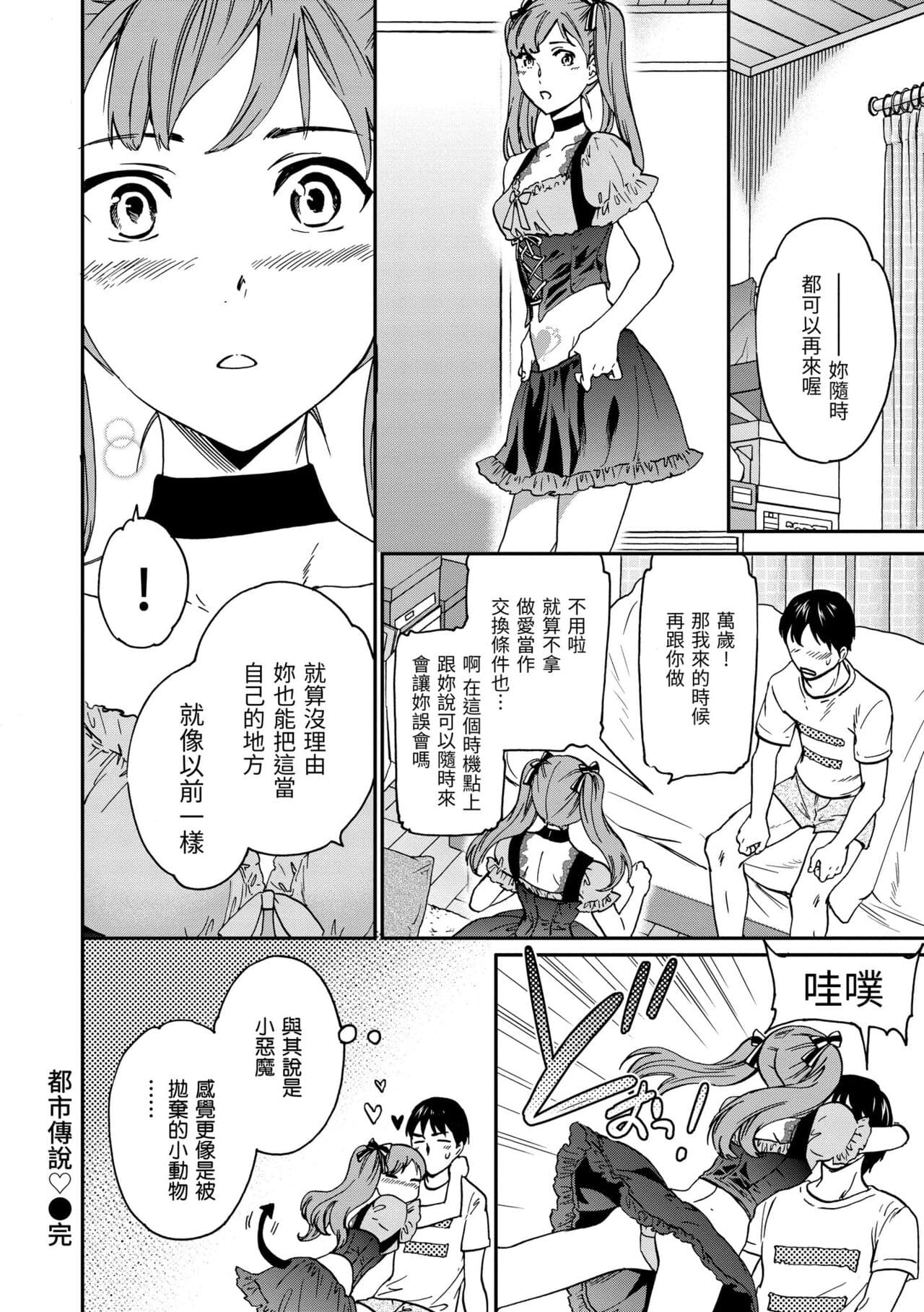 [Cuvie] Koko ga Kimi no Katachi | 想要變成你的形狀 [Chinese] [Decensored] [Digital] page 166