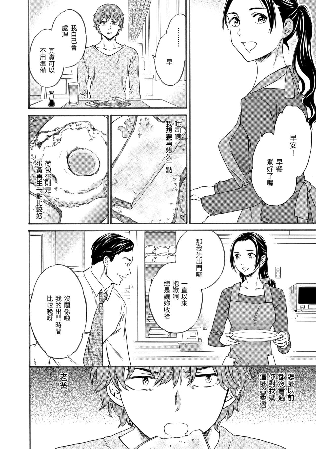 [Cuvie] Koko ga Kimi no Katachi | 想要變成你的形狀 [Chinese] [Decensored] [Digital] page 168