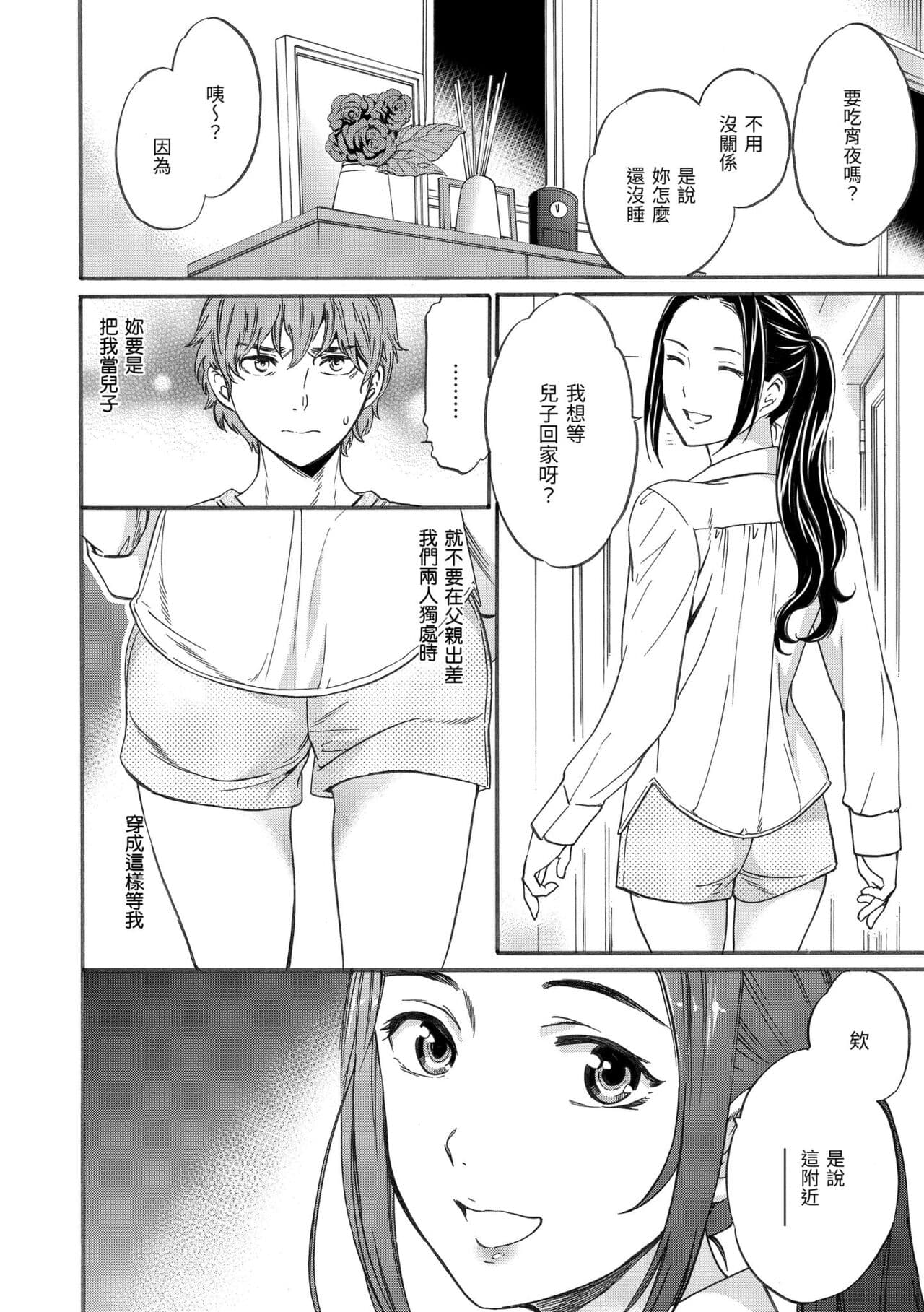 [Cuvie] Koko ga Kimi no Katachi | 想要變成你的形狀 [Chinese] [Decensored] [Digital] page 170
