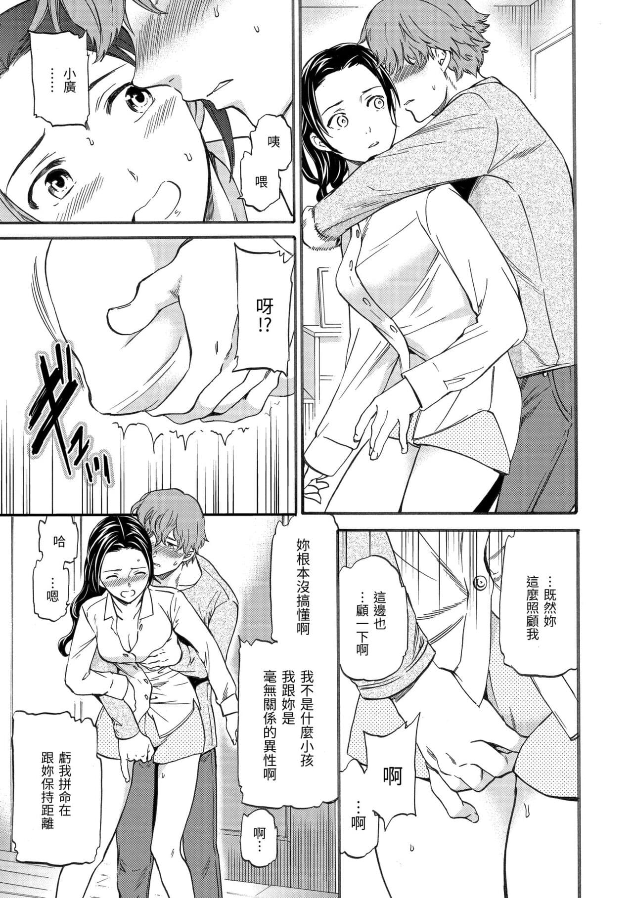 [Cuvie] Koko ga Kimi no Katachi | 想要變成你的形狀 [Chinese] [Decensored] [Digital] page 171