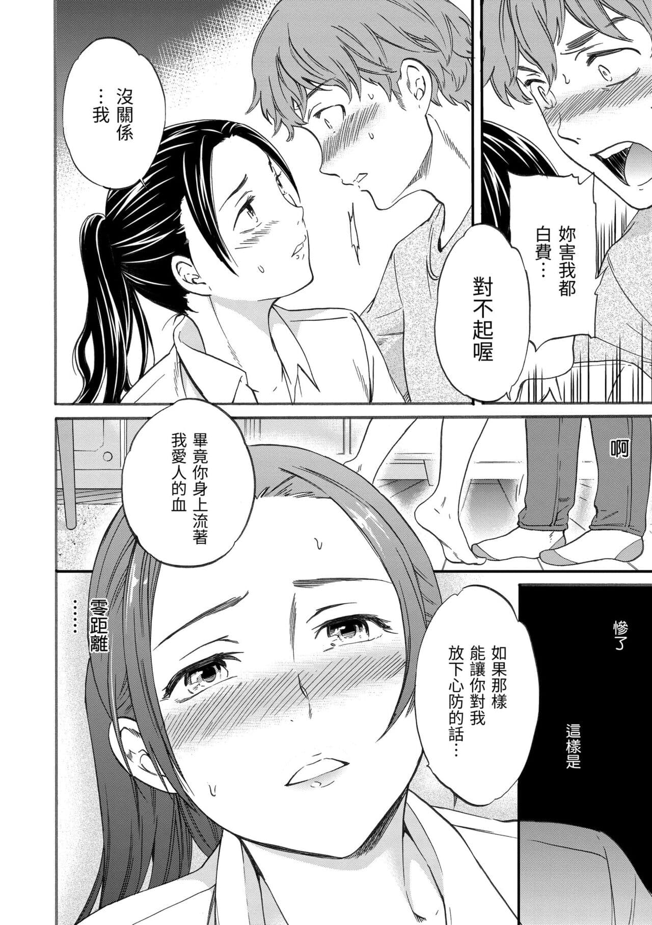 [Cuvie] Koko ga Kimi no Katachi | 想要變成你的形狀 [Chinese] [Decensored] [Digital] page 172