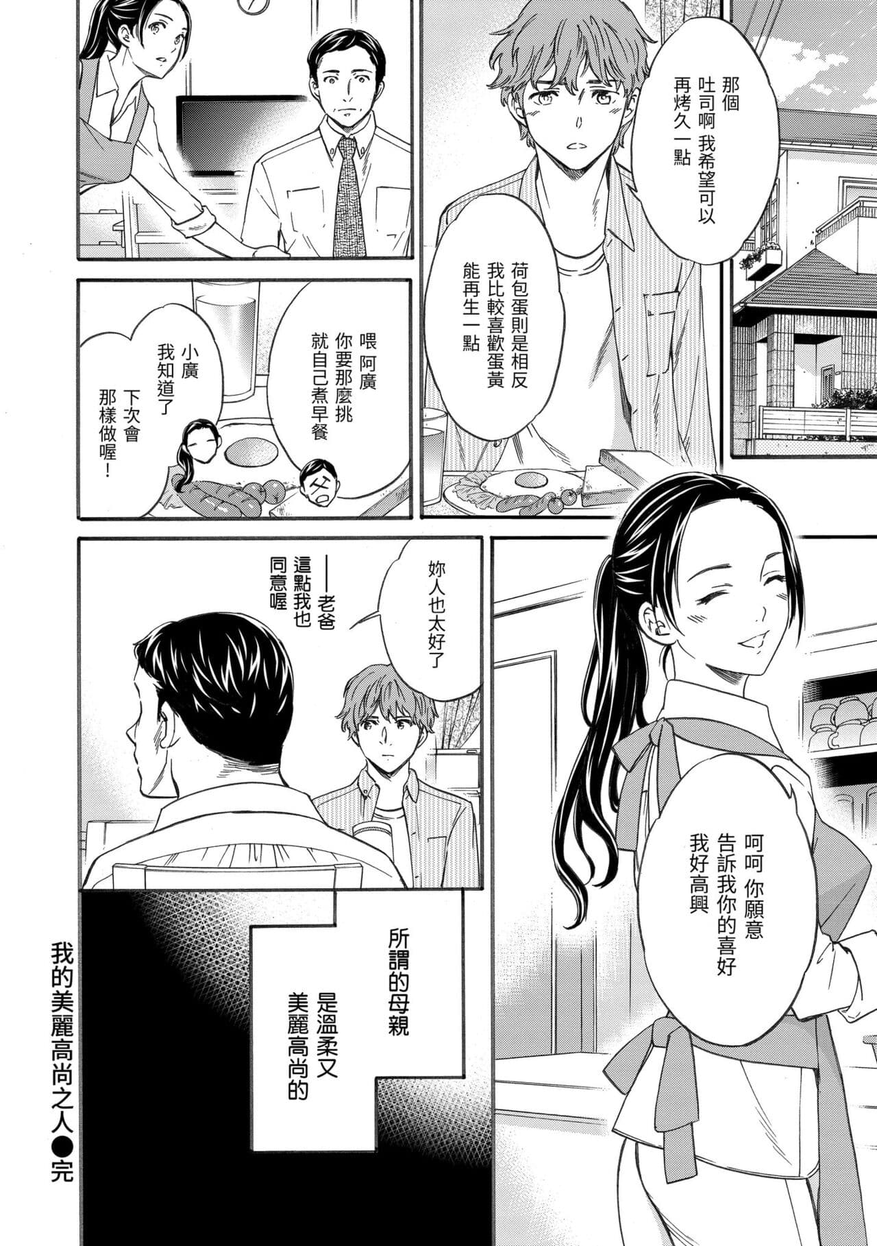[Cuvie] Koko ga Kimi no Katachi | 想要變成你的形狀 [Chinese] [Decensored] [Digital] page 184