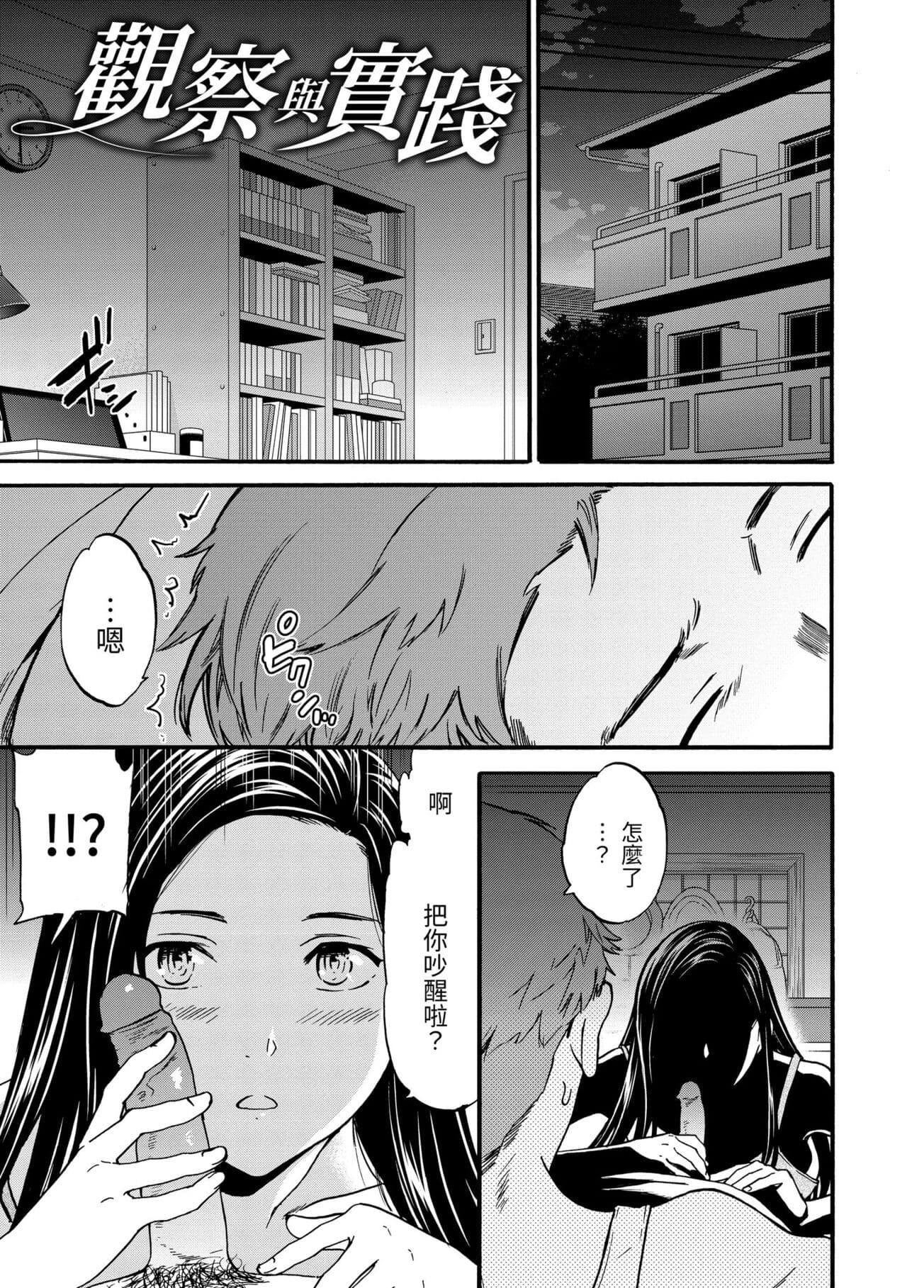 [Cuvie] Koko ga Kimi no Katachi | 想要變成你的形狀 [Chinese] [Decensored] [Digital] page 185