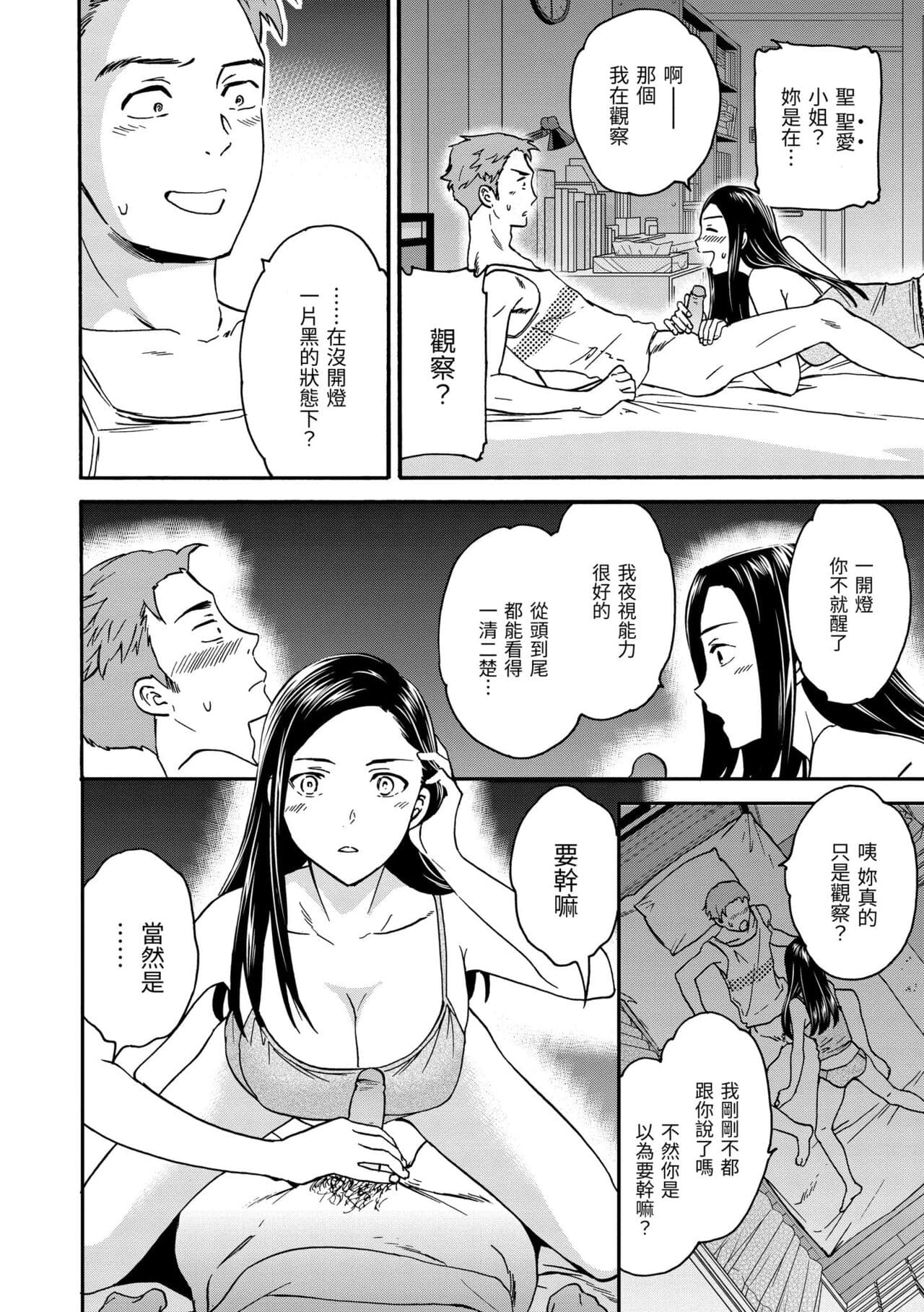 [Cuvie] Koko ga Kimi no Katachi | 想要變成你的形狀 [Chinese] [Decensored] [Digital] page 186