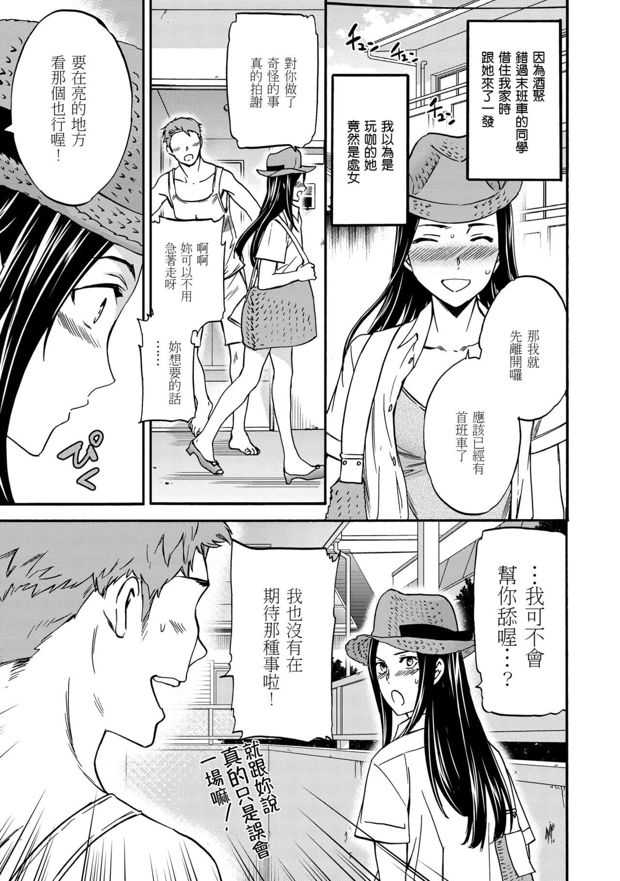 [Cuvie] Koko ga Kimi no Katachi | 想要變成你的形狀 [Chinese] [Decensored] [Digital] page 187