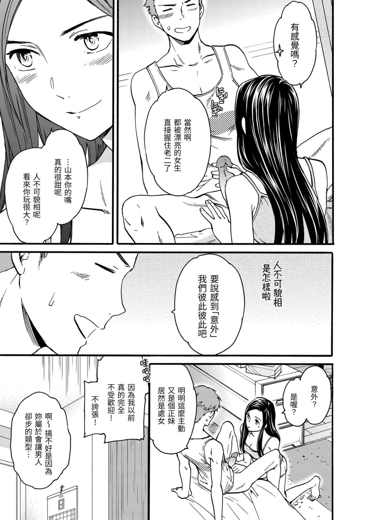 [Cuvie] Koko ga Kimi no Katachi | 想要變成你的形狀 [Chinese] [Decensored] [Digital] page 189