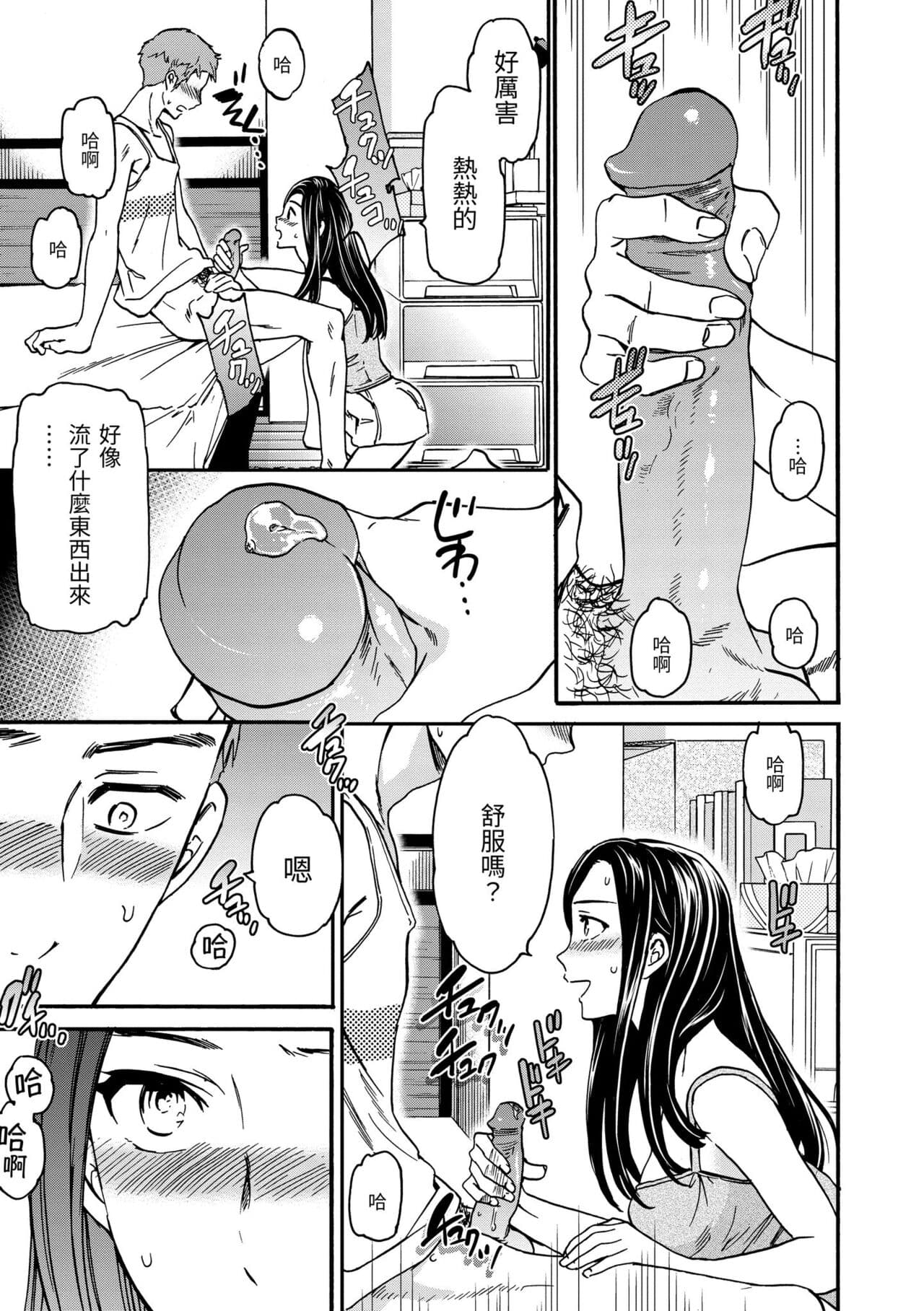[Cuvie] Koko ga Kimi no Katachi | 想要變成你的形狀 [Chinese] [Decensored] [Digital] page 191