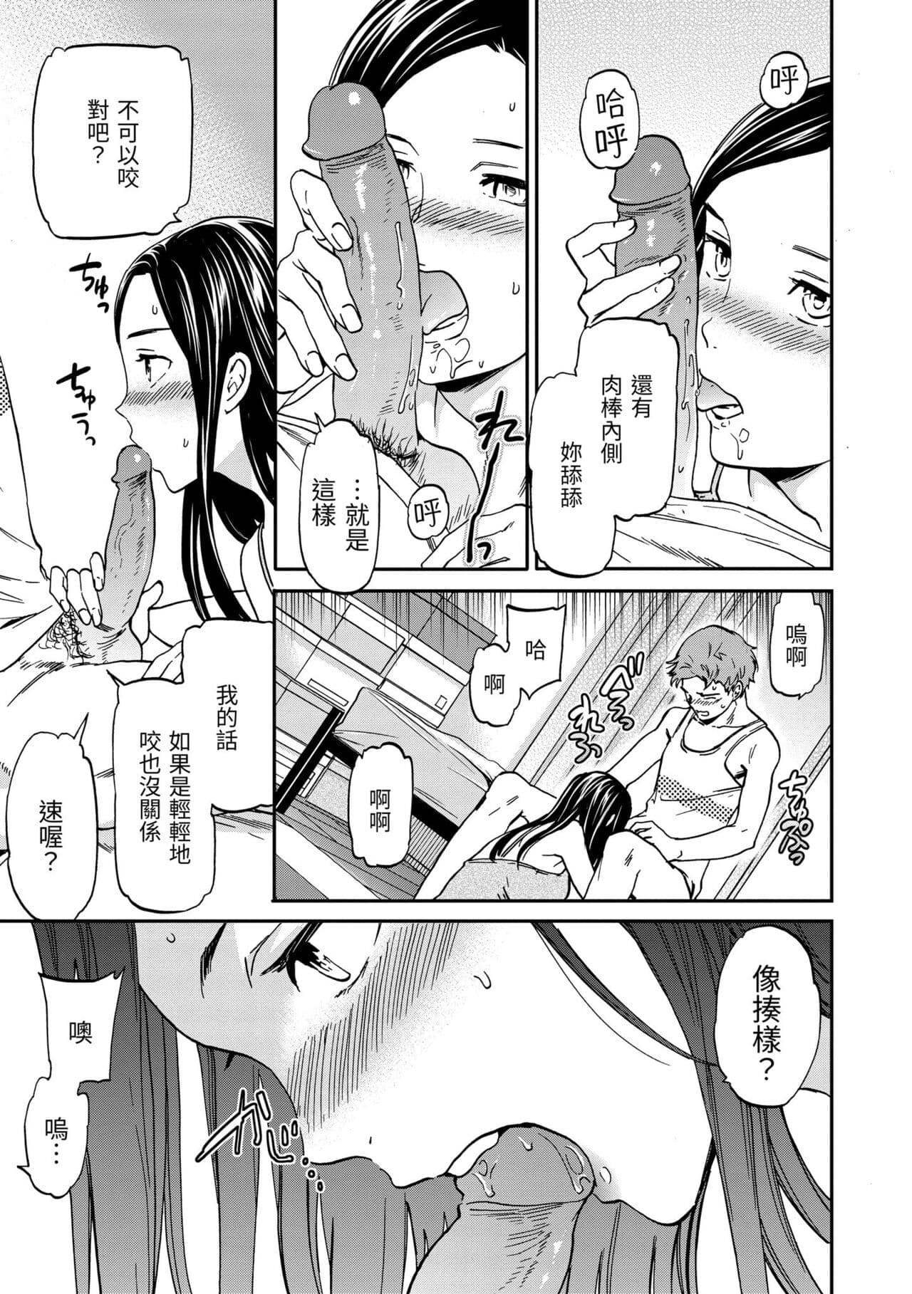 [Cuvie] Koko ga Kimi no Katachi | 想要變成你的形狀 [Chinese] [Decensored] [Digital] page 193