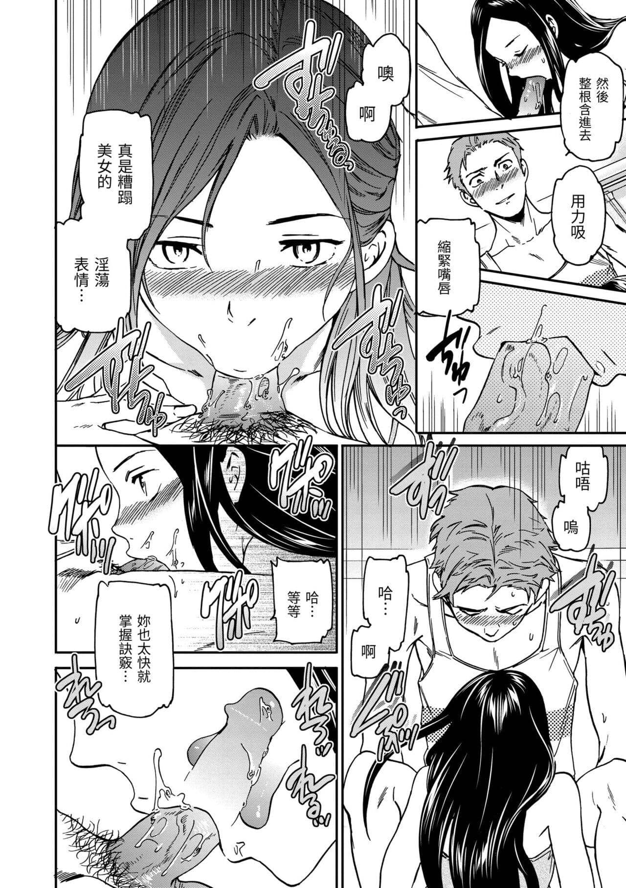 [Cuvie] Koko ga Kimi no Katachi | 想要變成你的形狀 [Chinese] [Decensored] [Digital] page 194