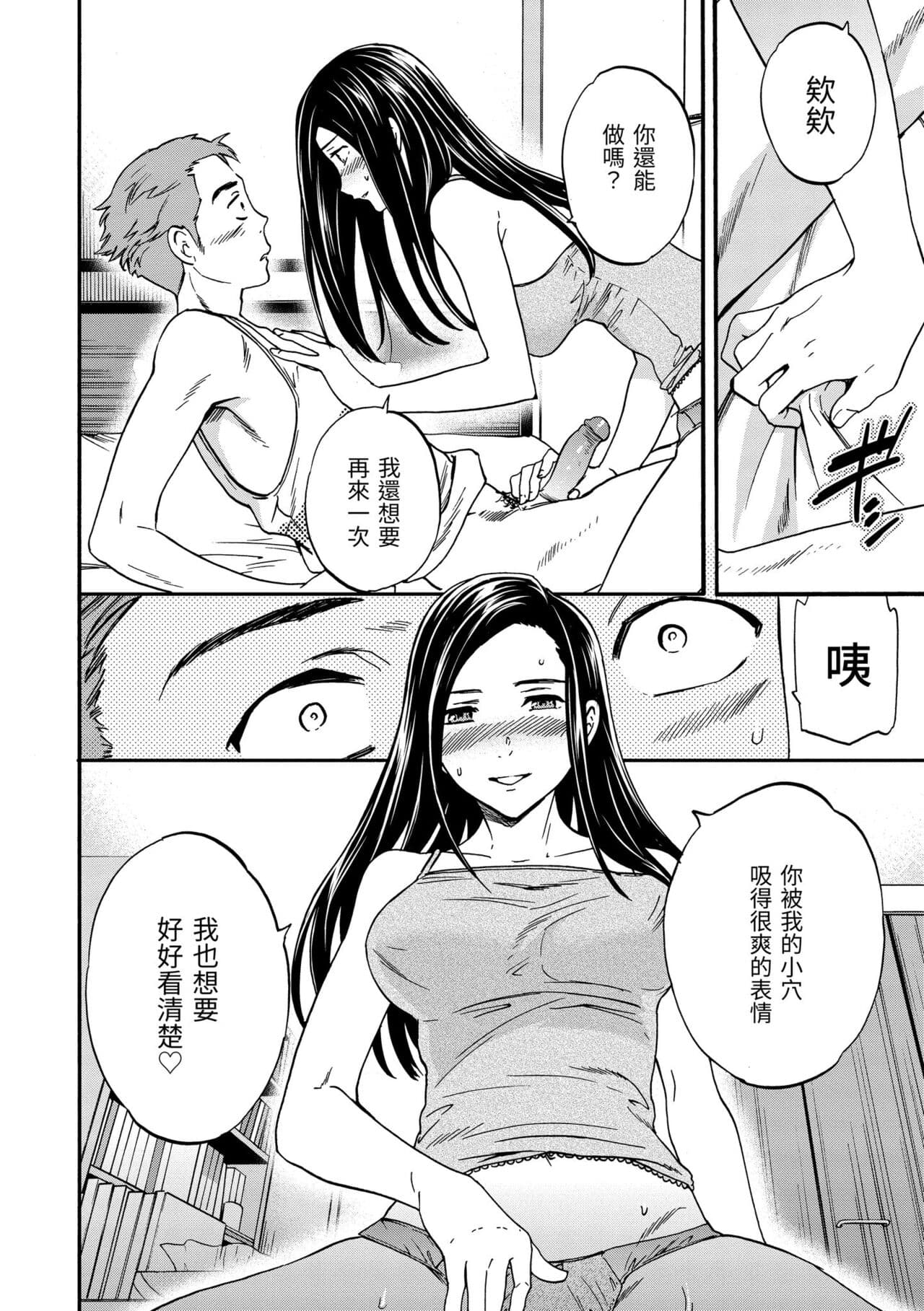 [Cuvie] Koko ga Kimi no Katachi | 想要變成你的形狀 [Chinese] [Decensored] [Digital] page 196