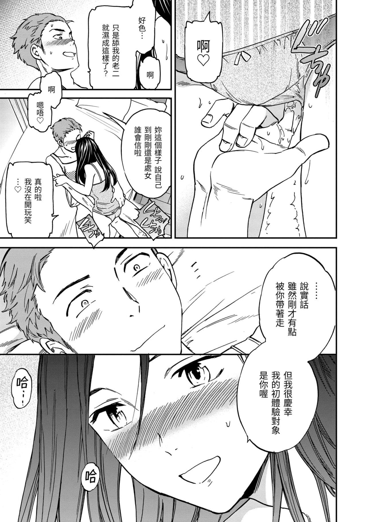 [Cuvie] Koko ga Kimi no Katachi | 想要變成你的形狀 [Chinese] [Decensored] [Digital] page 197
