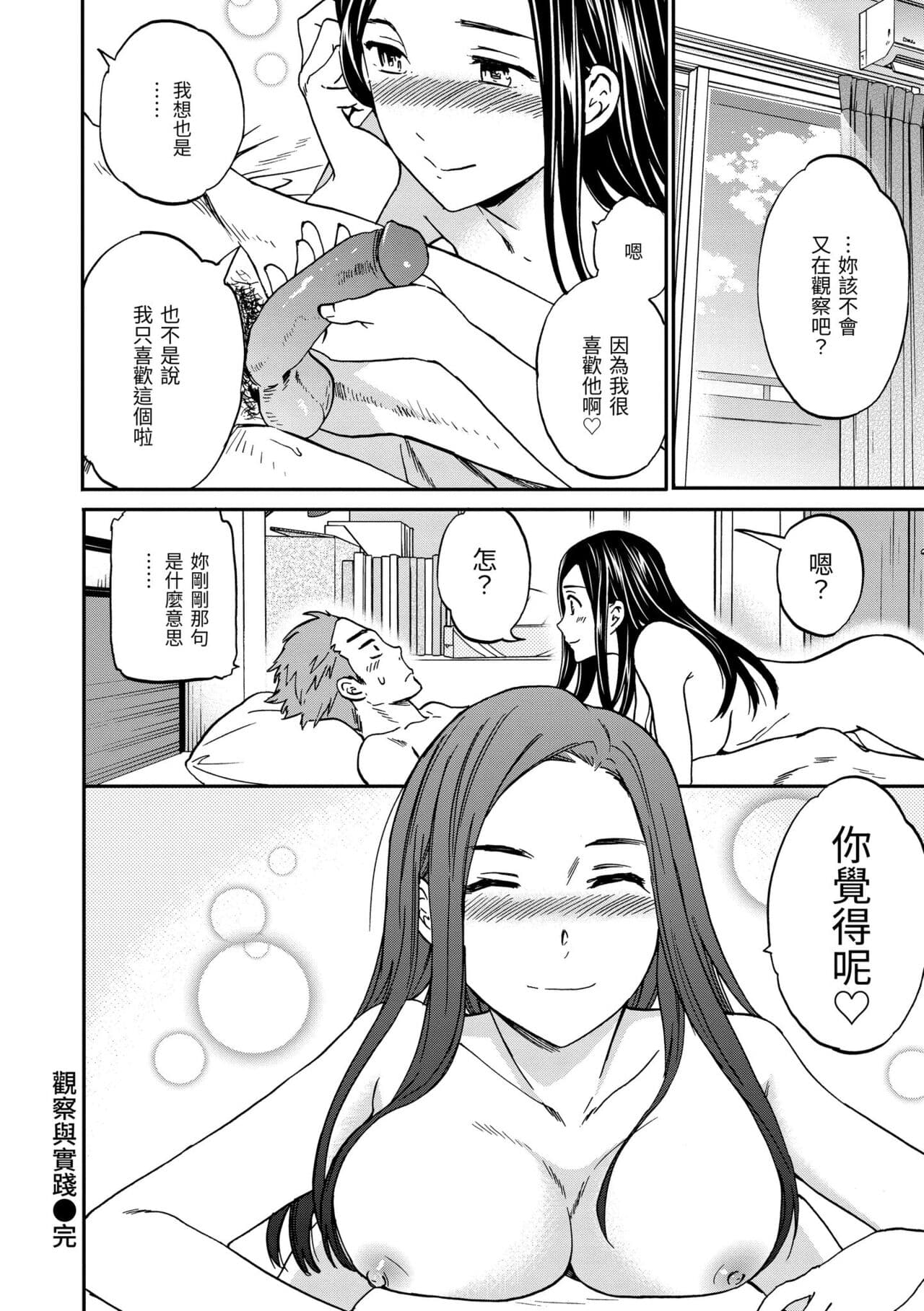 [Cuvie] Koko ga Kimi no Katachi | 想要變成你的形狀 [Chinese] [Decensored] [Digital] page 202