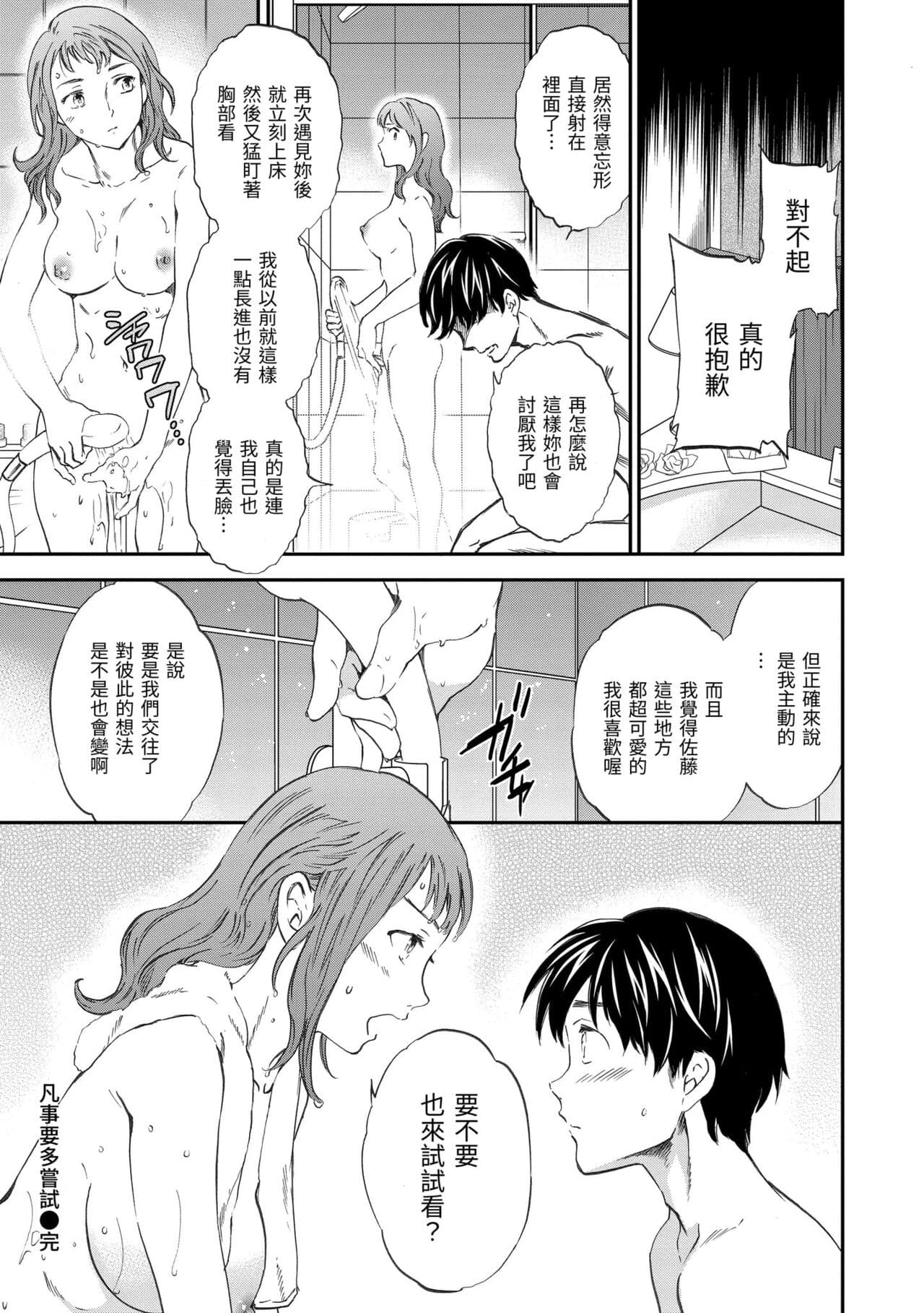[Cuvie] Koko ga Kimi no Katachi | 想要變成你的形狀 [Chinese] [Decensored] [Digital] page 40