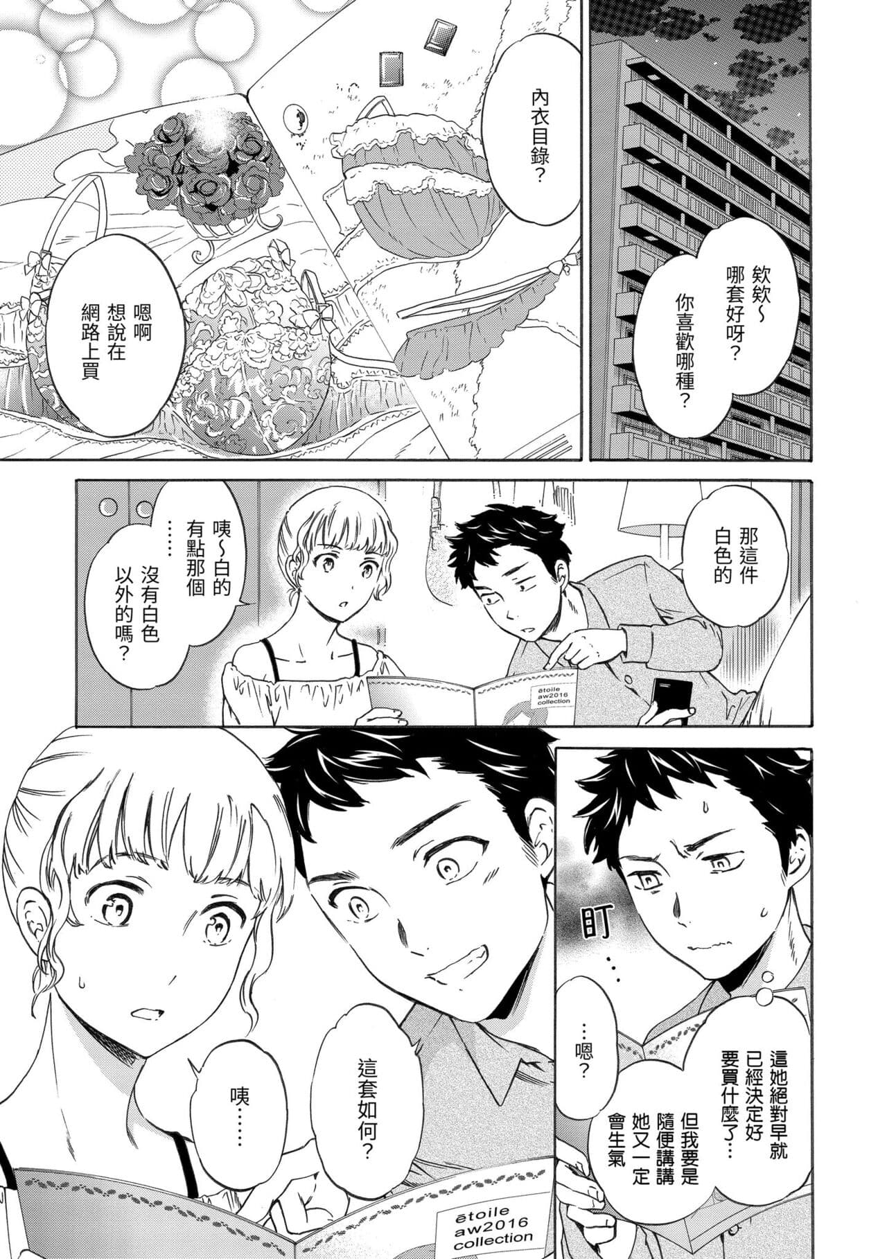 [Cuvie] Koko ga Kimi no Katachi | 想要變成你的形狀 [Chinese] [Decensored] [Digital] page 43