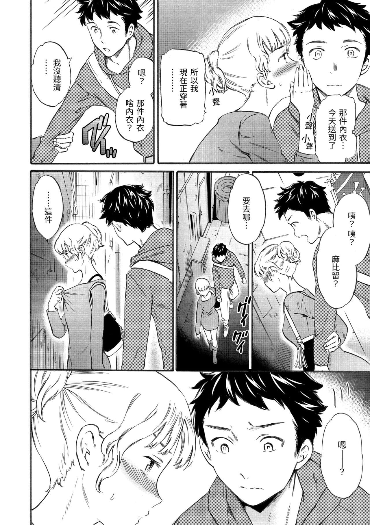 [Cuvie] Koko ga Kimi no Katachi | 想要變成你的形狀 [Chinese] [Decensored] [Digital] page 46
