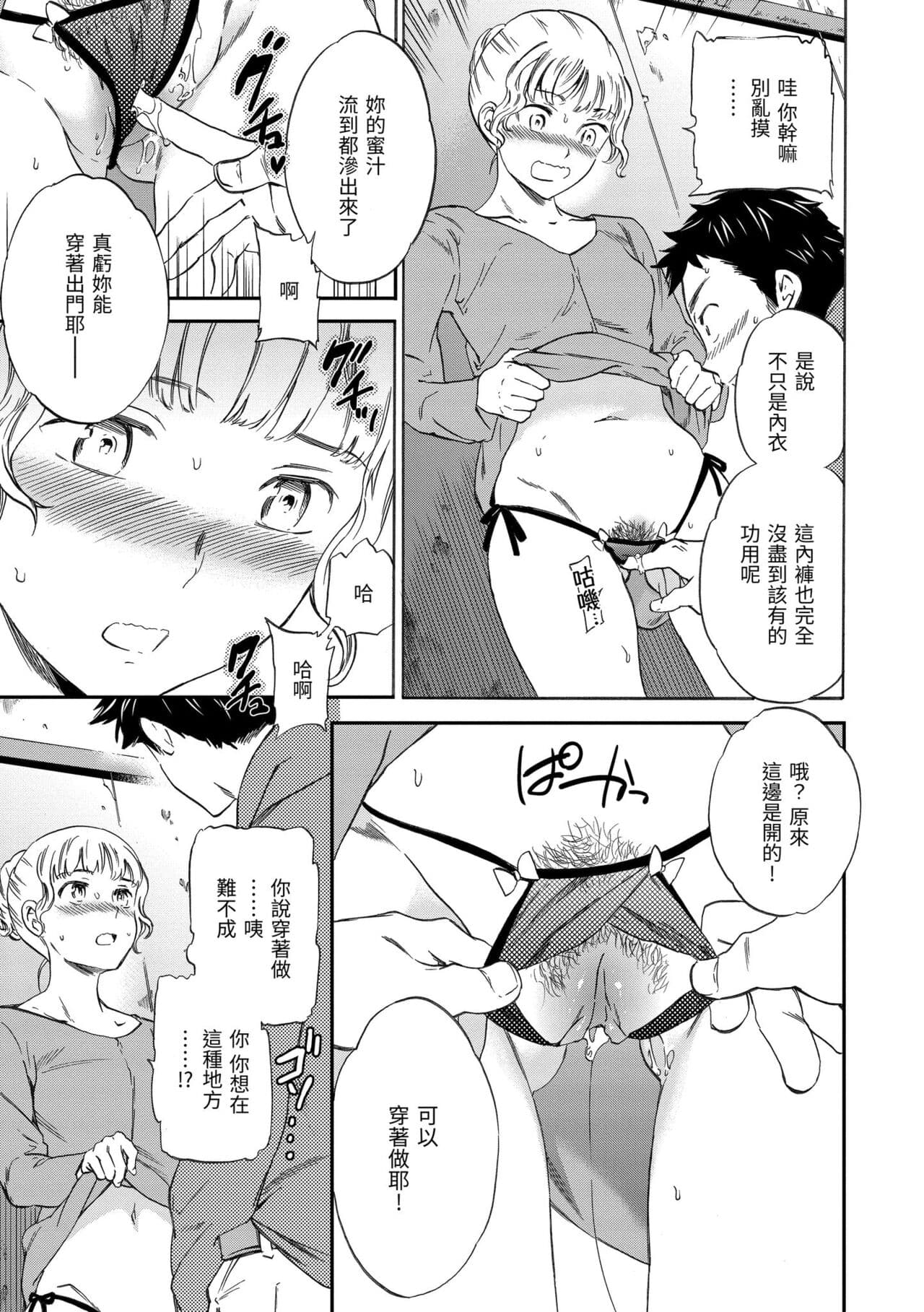 [Cuvie] Koko ga Kimi no Katachi | 想要變成你的形狀 [Chinese] [Decensored] [Digital] page 49
