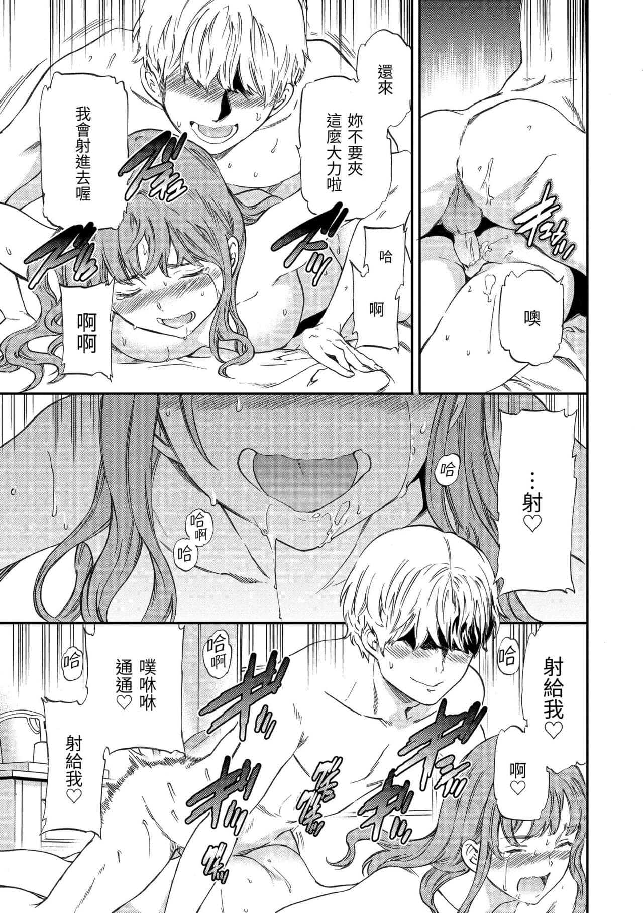 [Cuvie] Koko ga Kimi no Katachi | 想要變成你的形狀 [Chinese] [Decensored] [Digital] page 73