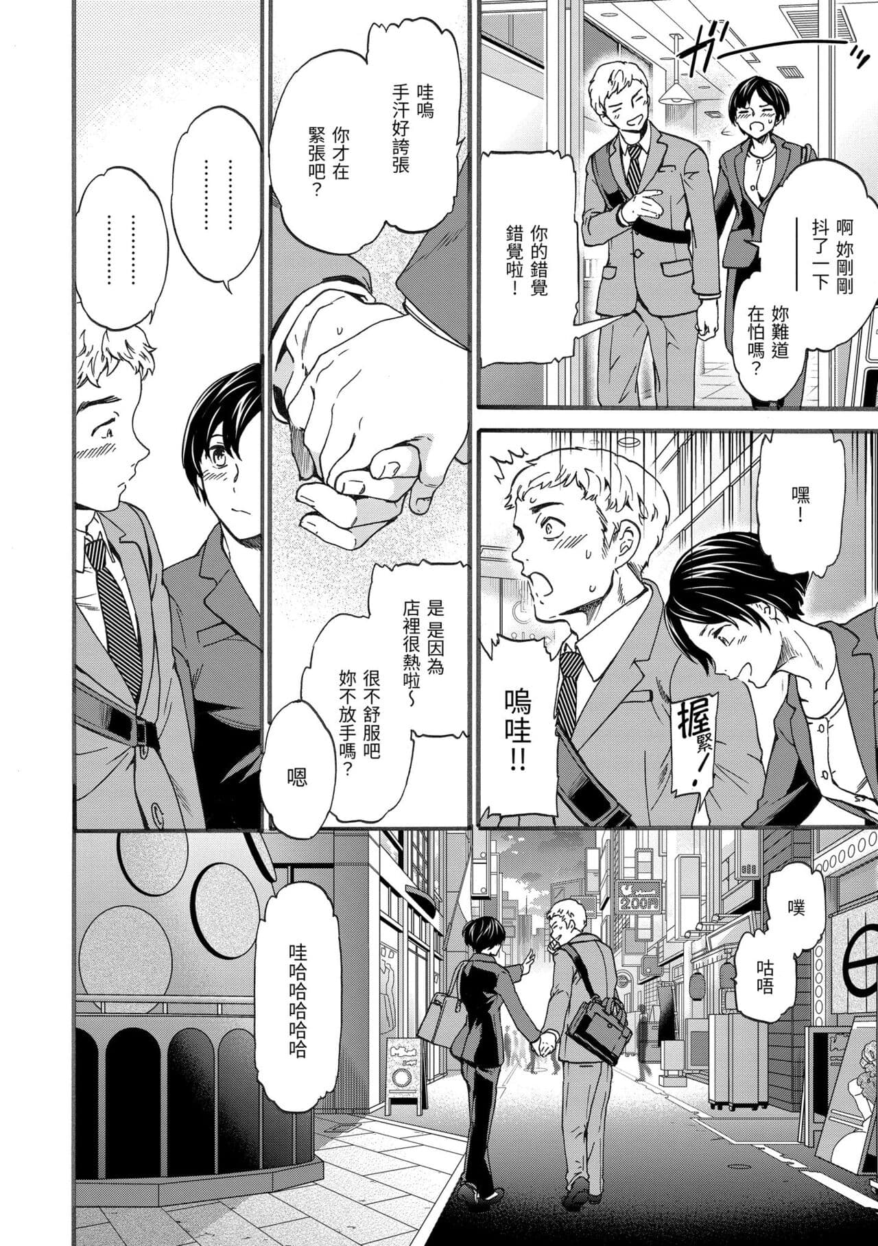 [Cuvie] Koko ga Kimi no Katachi | 想要變成你的形狀 [Chinese] [Decensored] [Digital] page 78