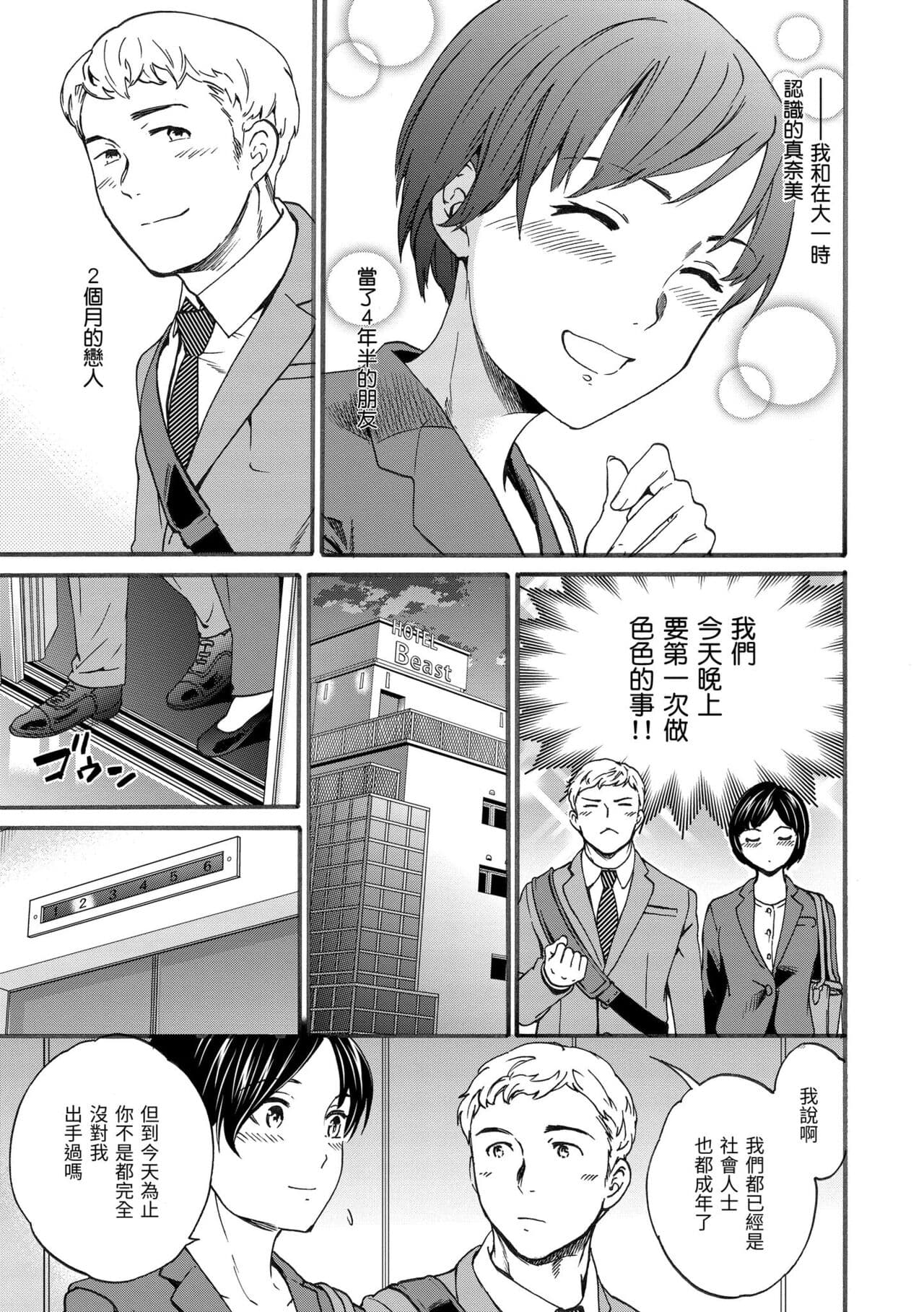 [Cuvie] Koko ga Kimi no Katachi | 想要變成你的形狀 [Chinese] [Decensored] [Digital] page 79
