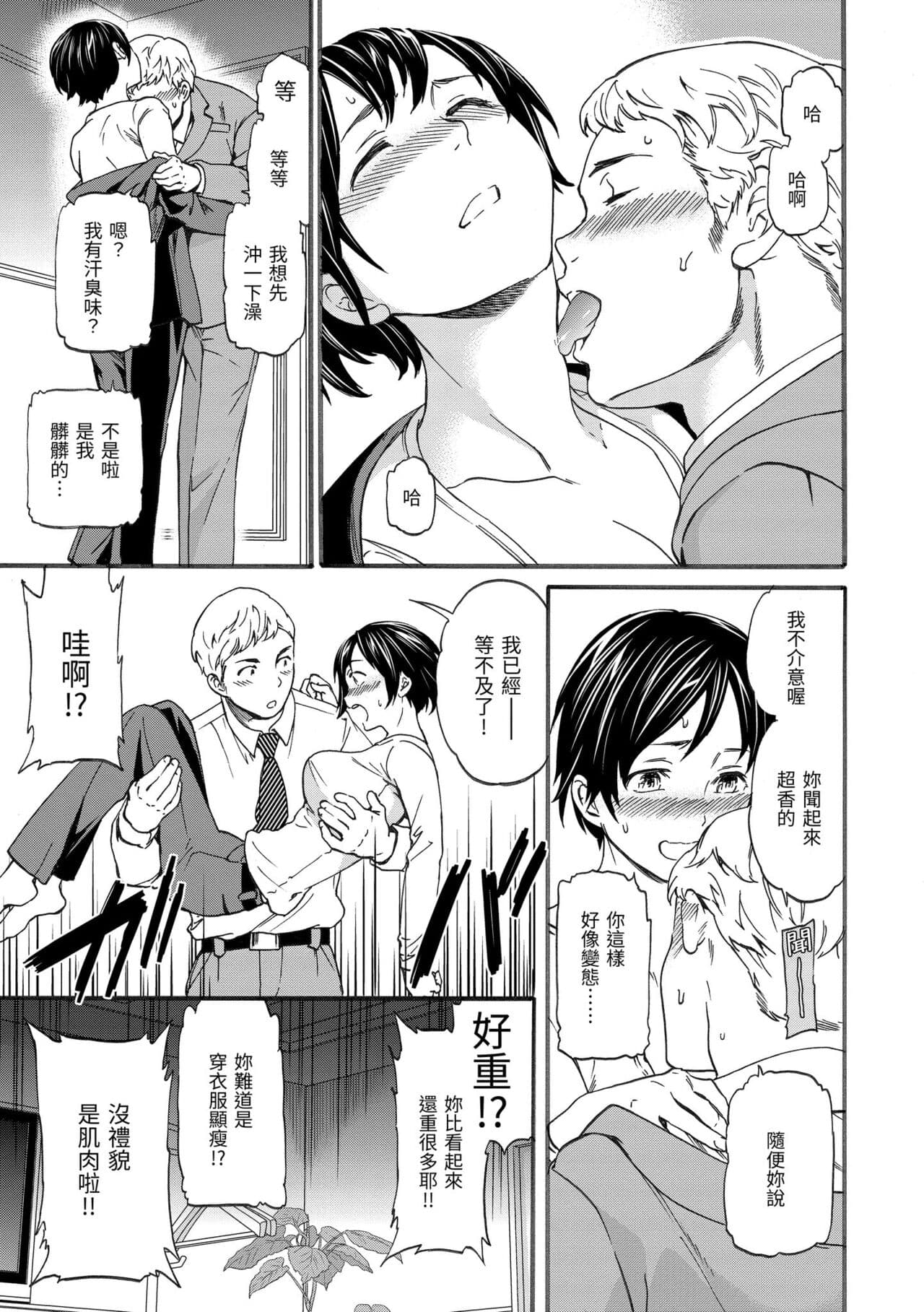 [Cuvie] Koko ga Kimi no Katachi | 想要變成你的形狀 [Chinese] [Decensored] [Digital] page 83