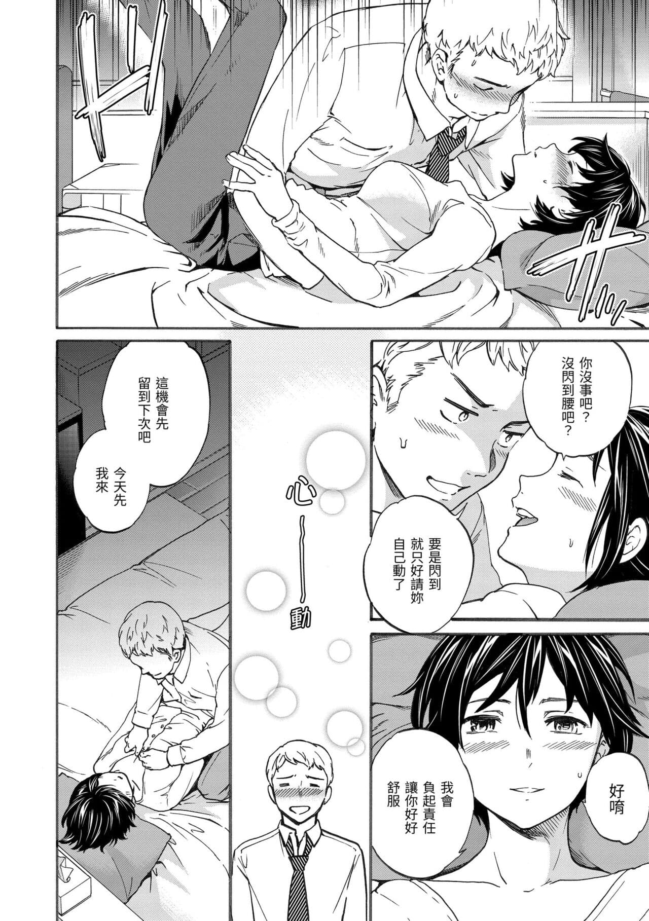 [Cuvie] Koko ga Kimi no Katachi | 想要變成你的形狀 [Chinese] [Decensored] [Digital] page 84