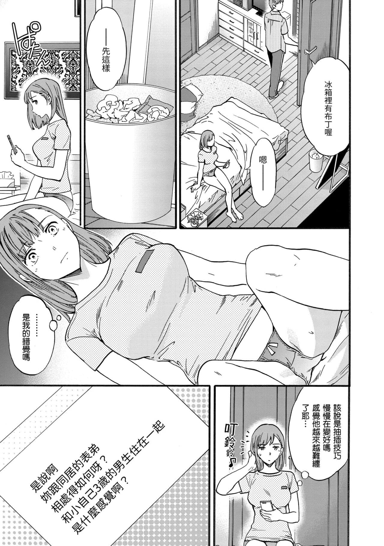 [Cuvie] Koko ga Kimi no Katachi | 想要變成你的形狀 [Chinese] [Decensored] [Digital] page 97