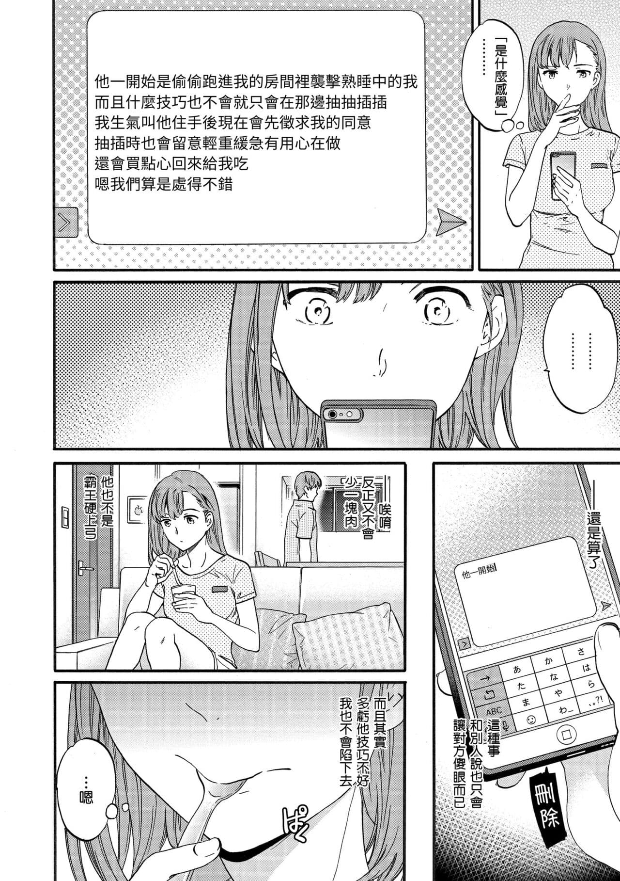 [Cuvie] Koko ga Kimi no Katachi | 想要變成你的形狀 [Chinese] [Decensored] [Digital] page 98