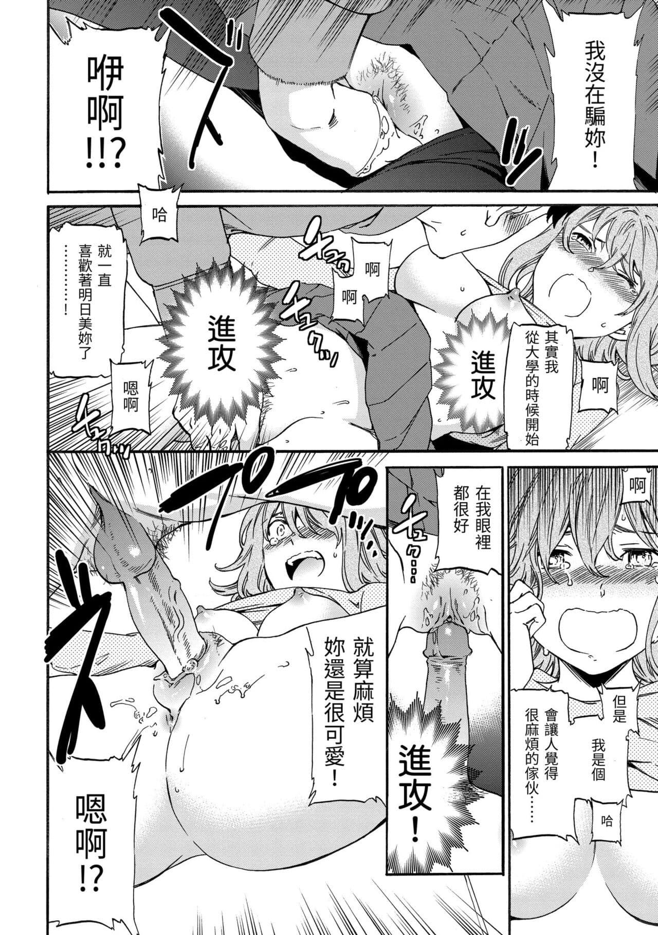 [Cuvie] Yawarakana Nukarumi | 柔情泥濘 [Chinese] [Decensored] [Digital] page 102
