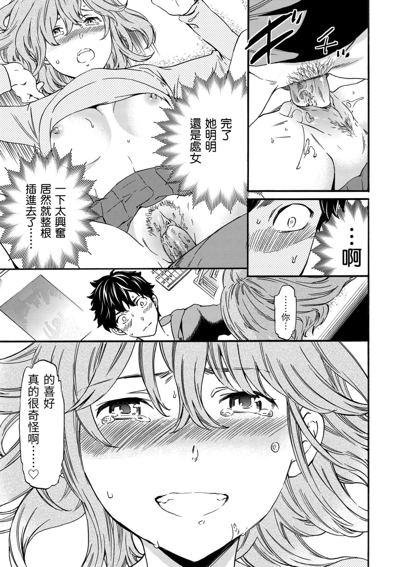 [Cuvie] Yawarakana Nukarumi | 柔情泥濘 [Chinese] [Decensored] [Digital] page 103