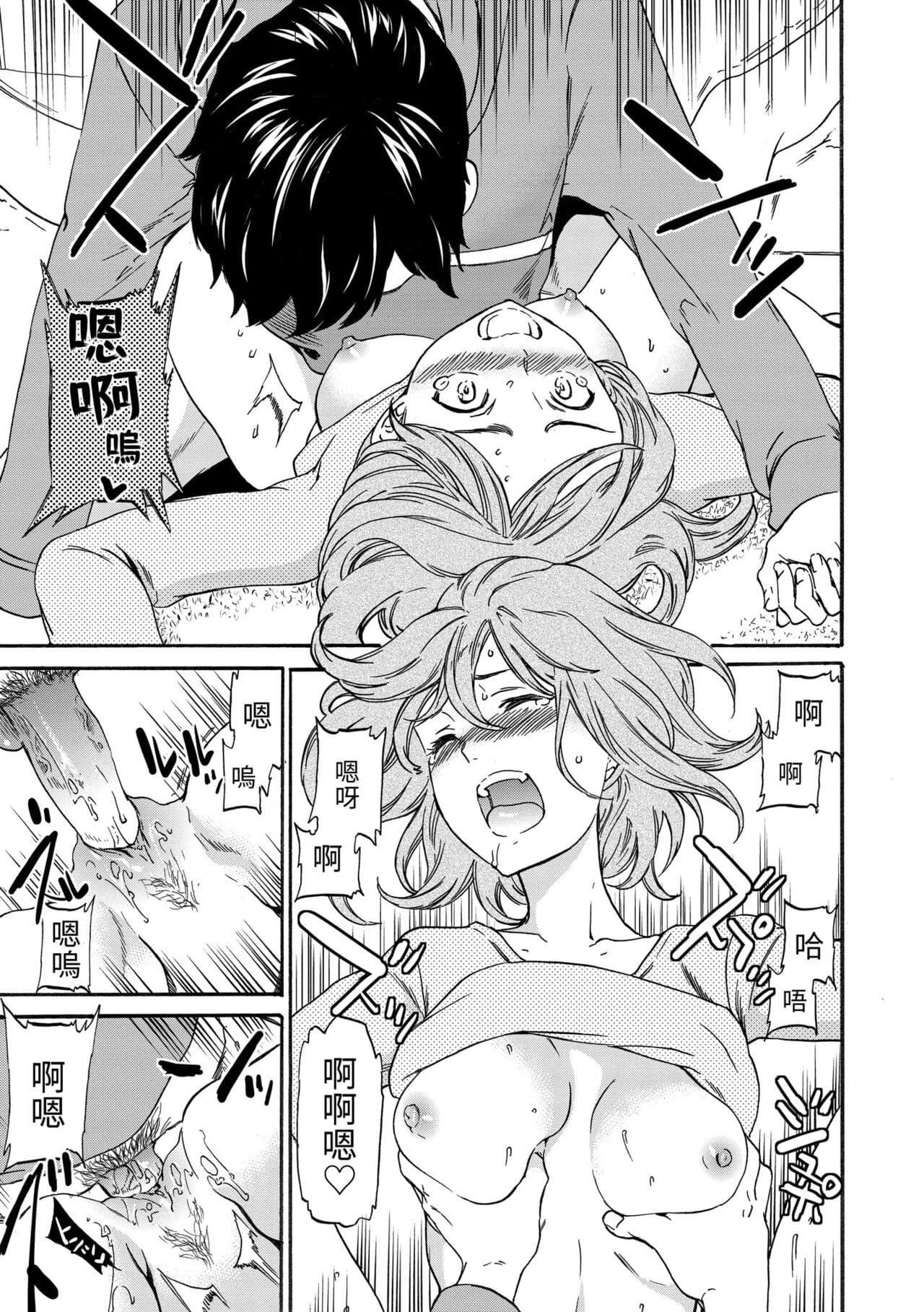 [Cuvie] Yawarakana Nukarumi | 柔情泥濘 [Chinese] [Decensored] [Digital] page 105