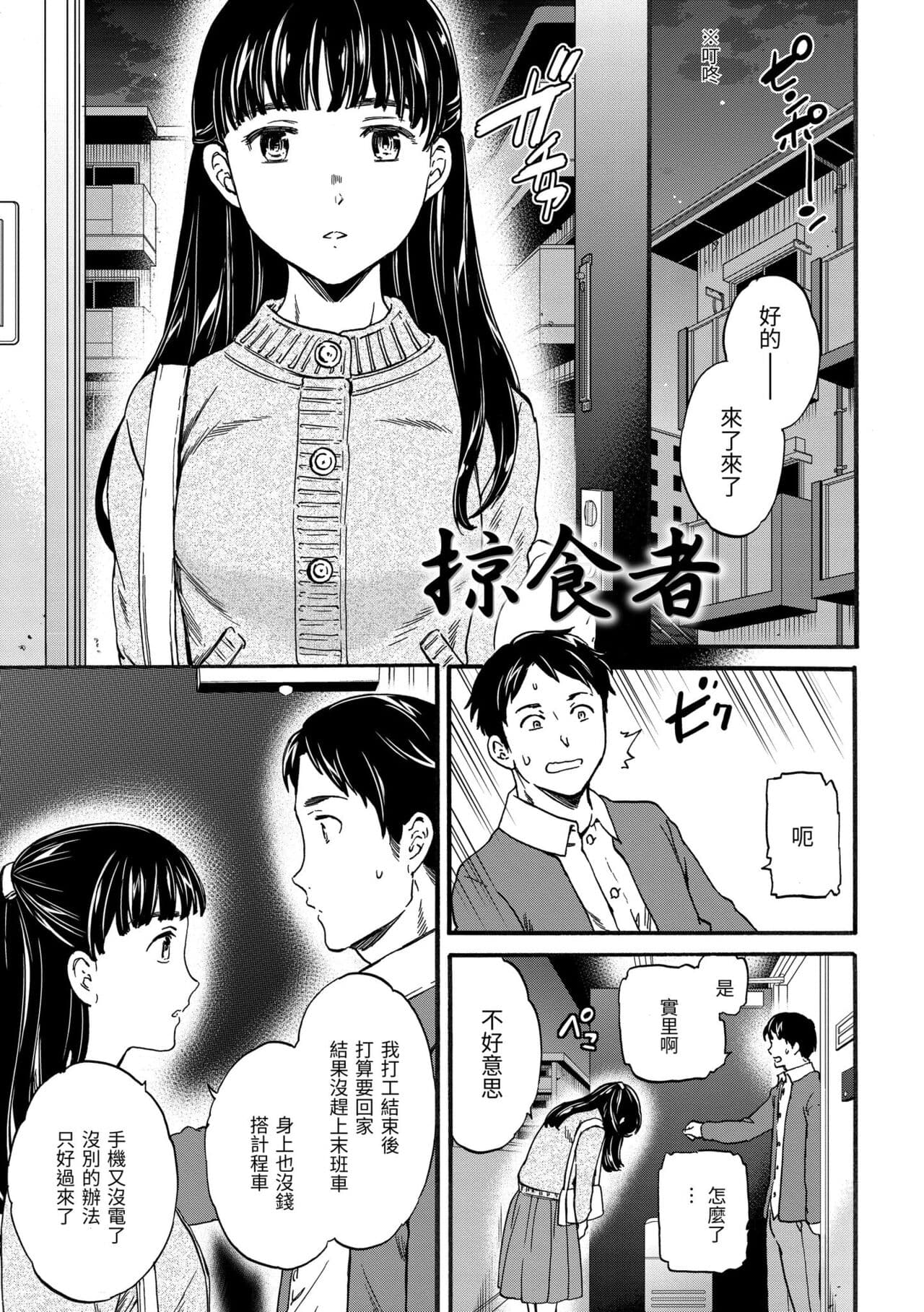 [Cuvie] Yawarakana Nukarumi | 柔情泥濘 [Chinese] [Decensored] [Digital] page 109