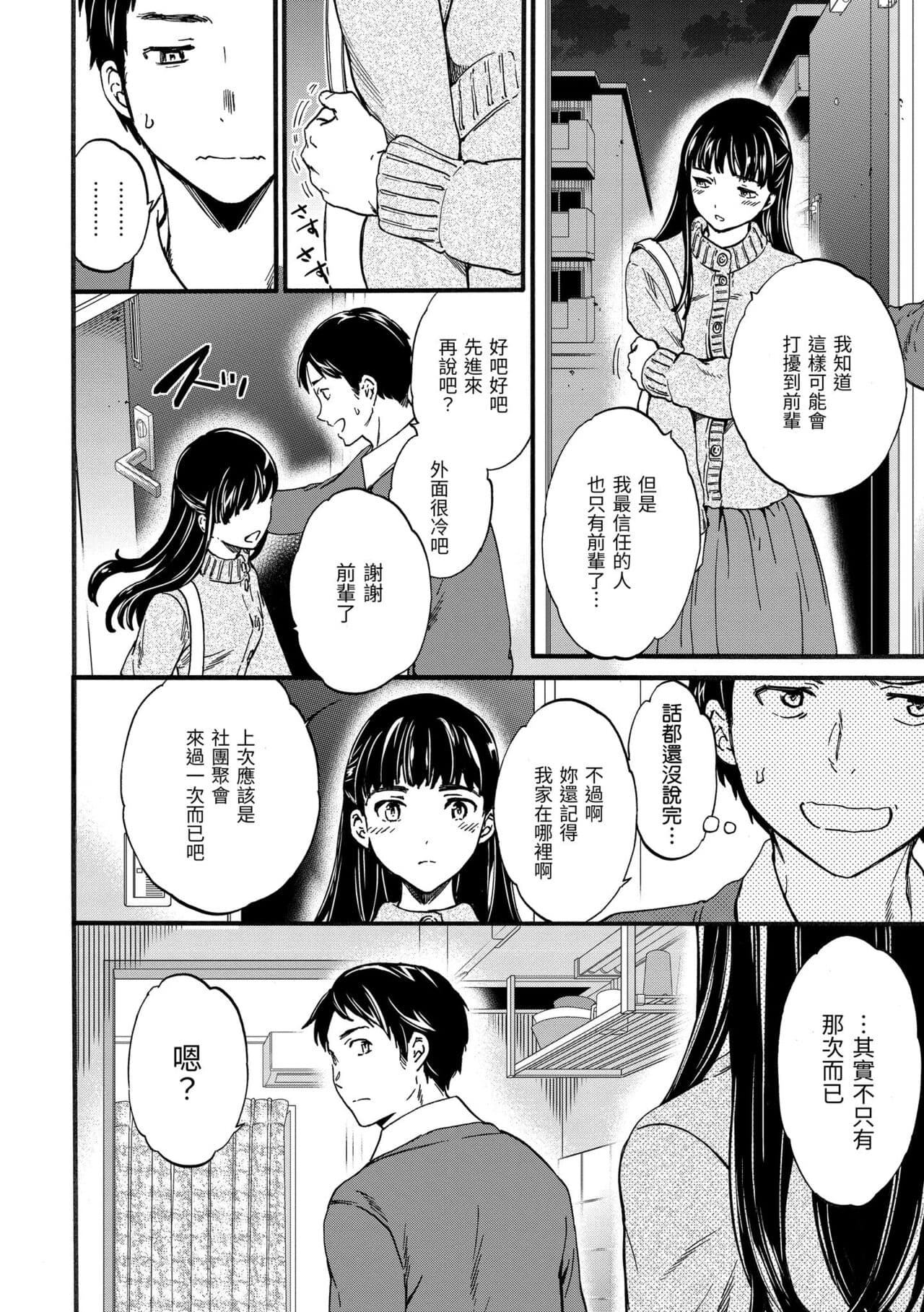 [Cuvie] Yawarakana Nukarumi | 柔情泥濘 [Chinese] [Decensored] [Digital] page 110