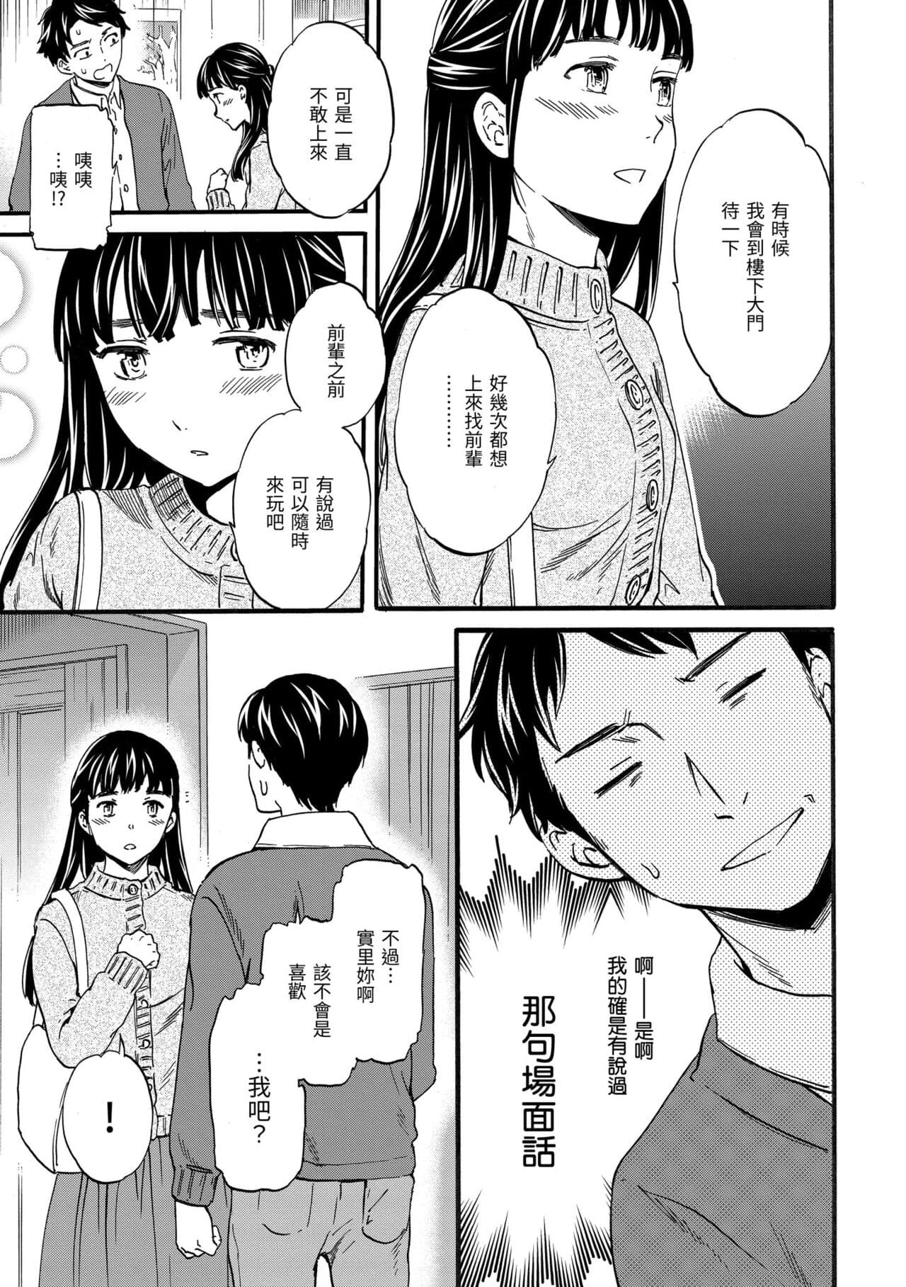 [Cuvie] Yawarakana Nukarumi | 柔情泥濘 [Chinese] [Decensored] [Digital] page 111