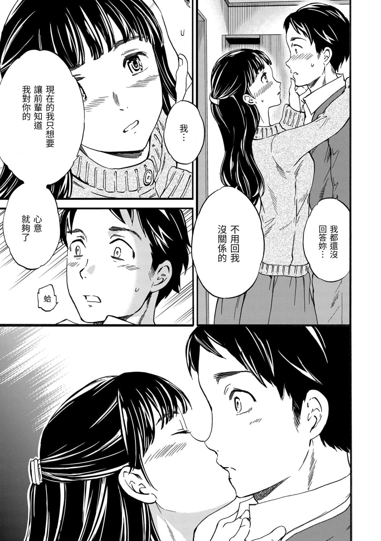 [Cuvie] Yawarakana Nukarumi | 柔情泥濘 [Chinese] [Decensored] [Digital] page 113