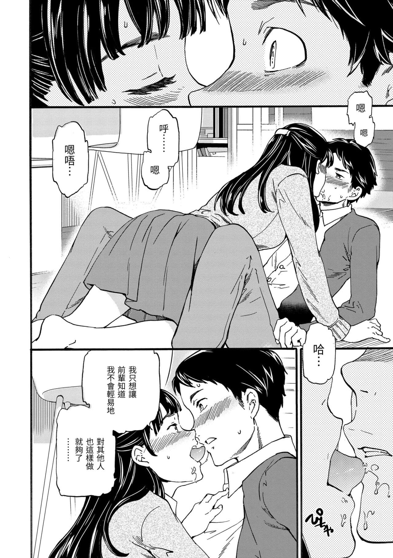 [Cuvie] Yawarakana Nukarumi | 柔情泥濘 [Chinese] [Decensored] [Digital] page 114