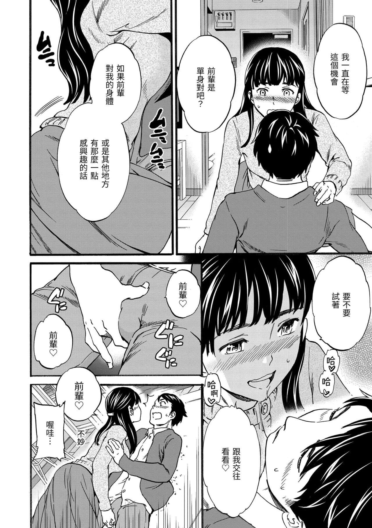 [Cuvie] Yawarakana Nukarumi | 柔情泥濘 [Chinese] [Decensored] [Digital] page 116