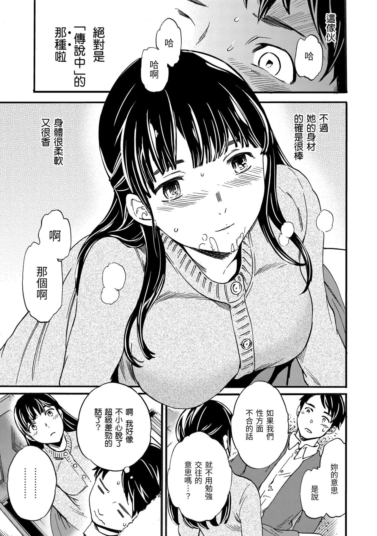 [Cuvie] Yawarakana Nukarumi | 柔情泥濘 [Chinese] [Decensored] [Digital] page 117