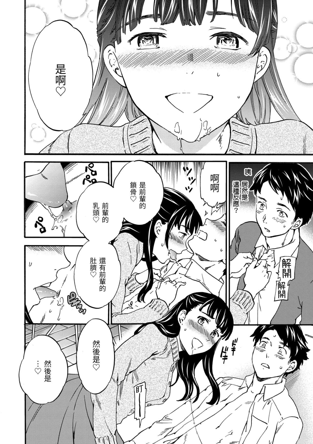 [Cuvie] Yawarakana Nukarumi | 柔情泥濘 [Chinese] [Decensored] [Digital] page 118