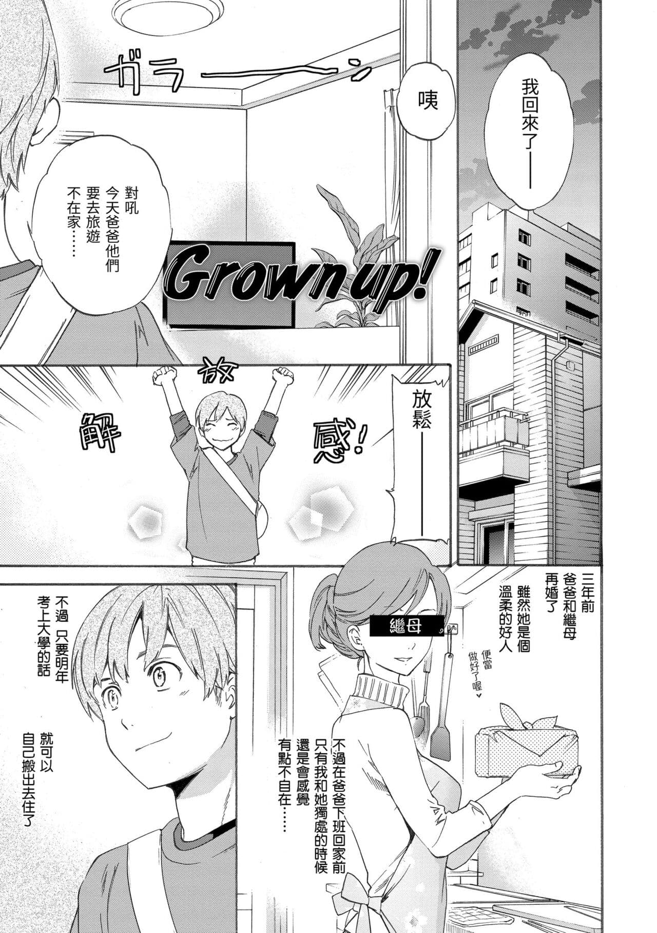 [Cuvie] Yawarakana Nukarumi | 柔情泥濘 [Chinese] [Decensored] [Digital] page 127