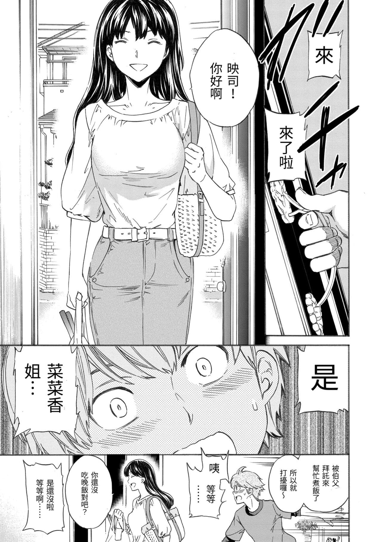 [Cuvie] Yawarakana Nukarumi | 柔情泥濘 [Chinese] [Decensored] [Digital] page 129