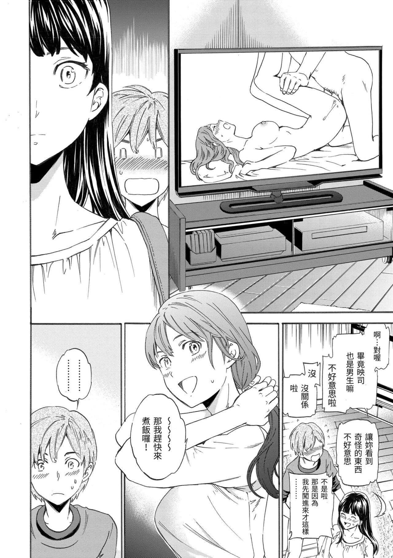 [Cuvie] Yawarakana Nukarumi | 柔情泥濘 [Chinese] [Decensored] [Digital] page 130