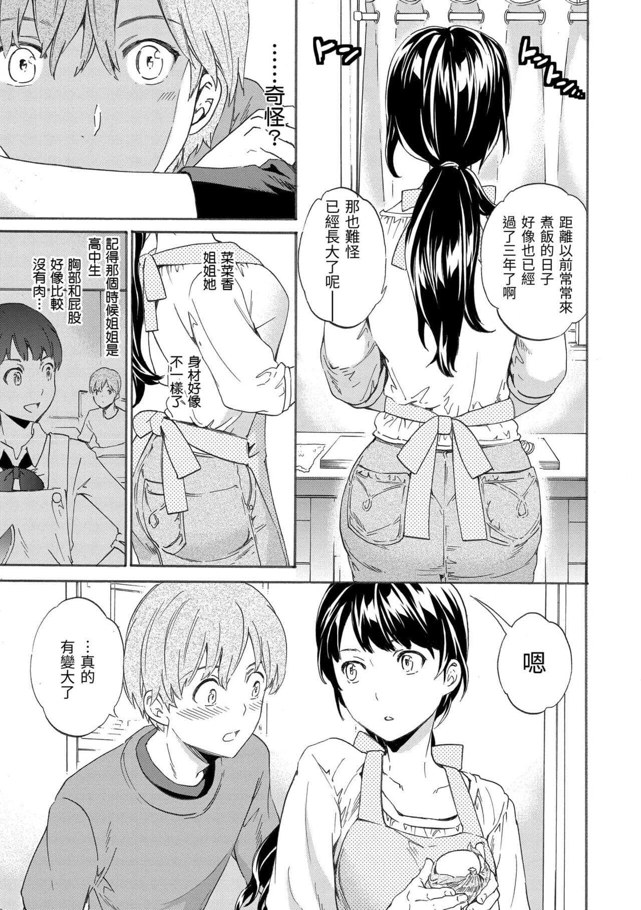 [Cuvie] Yawarakana Nukarumi | 柔情泥濘 [Chinese] [Decensored] [Digital] page 131