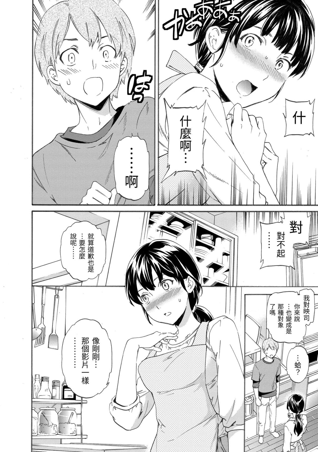 [Cuvie] Yawarakana Nukarumi | 柔情泥濘 [Chinese] [Decensored] [Digital] page 132