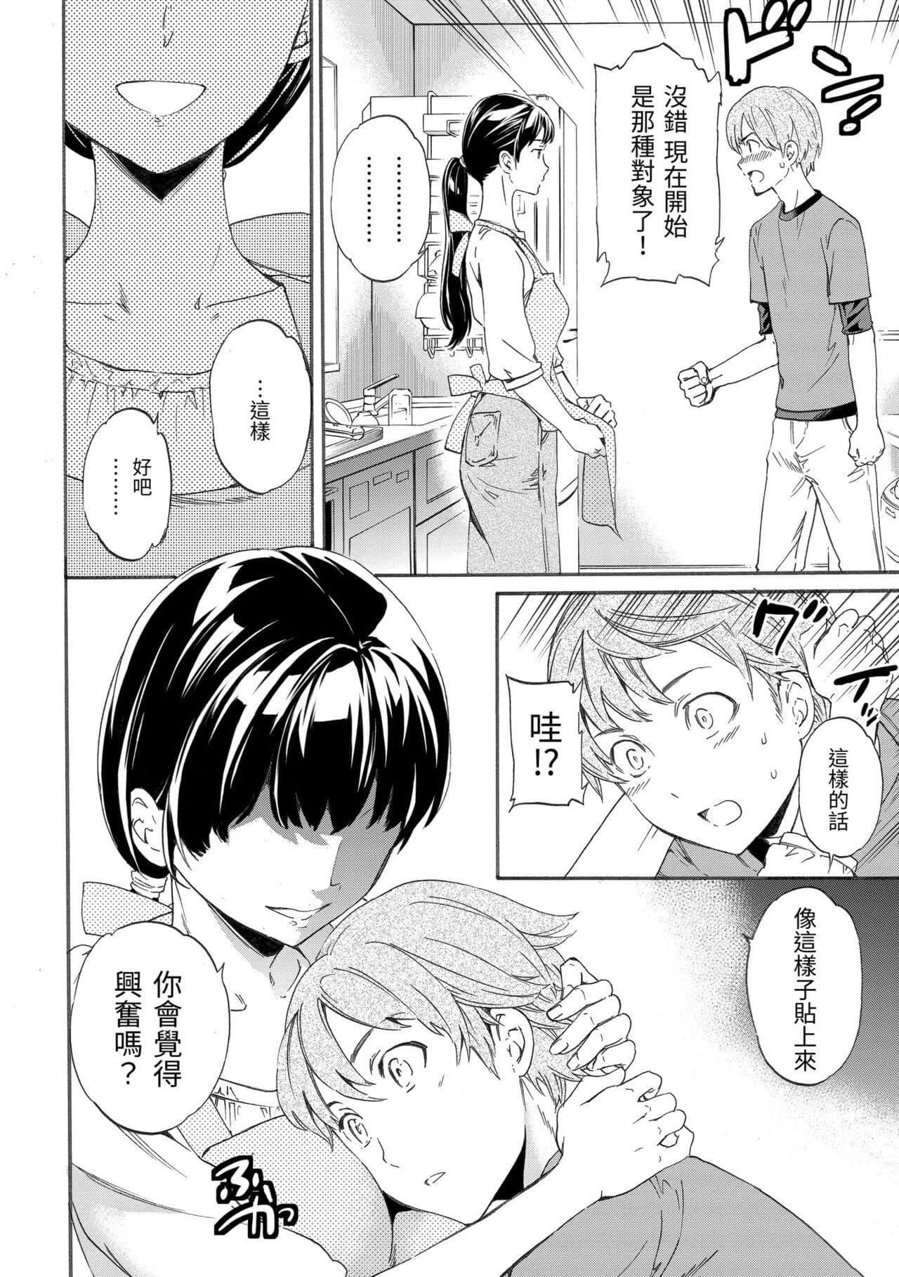 [Cuvie] Yawarakana Nukarumi | 柔情泥濘 [Chinese] [Decensored] [Digital] page 133