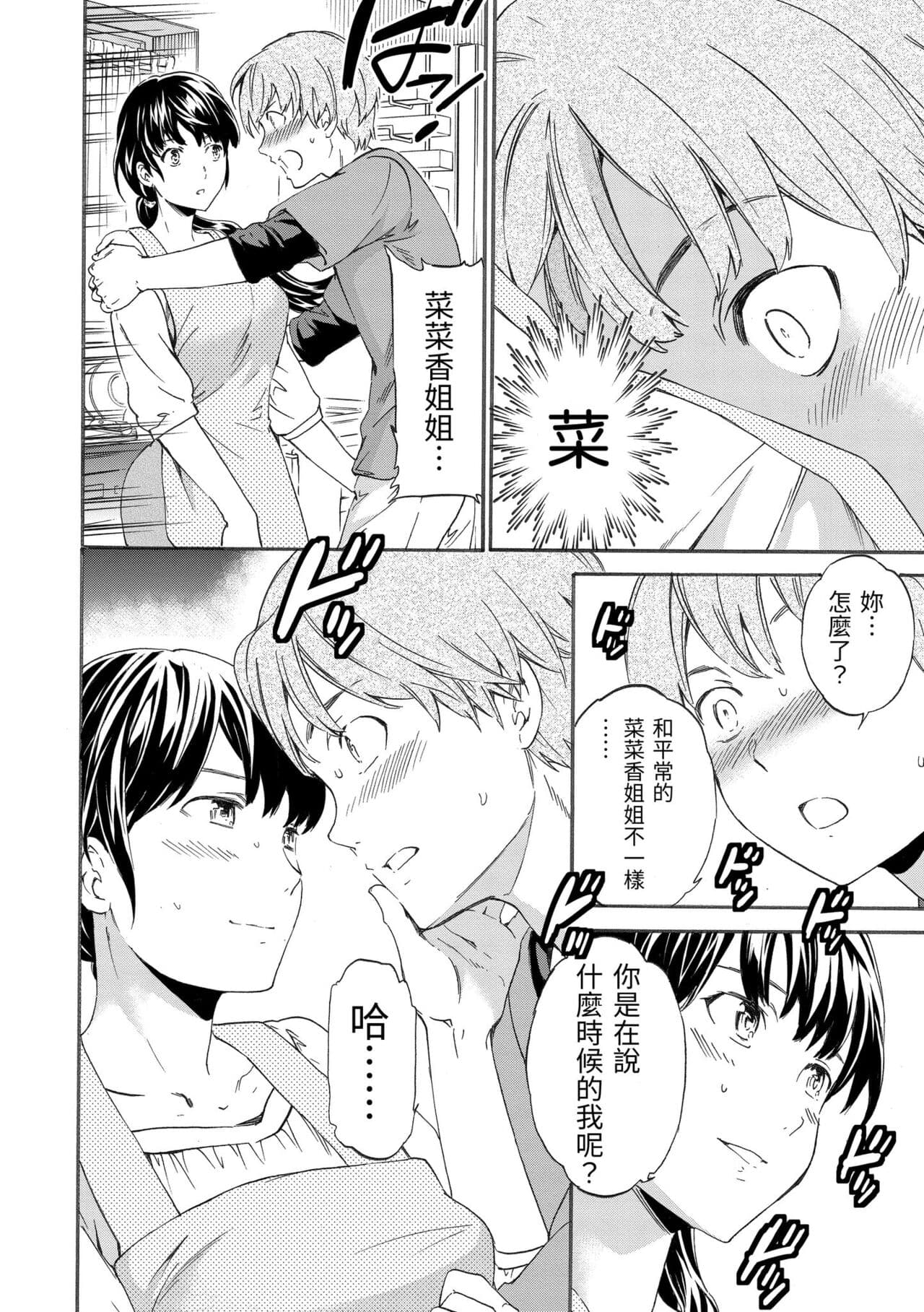 [Cuvie] Yawarakana Nukarumi | 柔情泥濘 [Chinese] [Decensored] [Digital] page 134