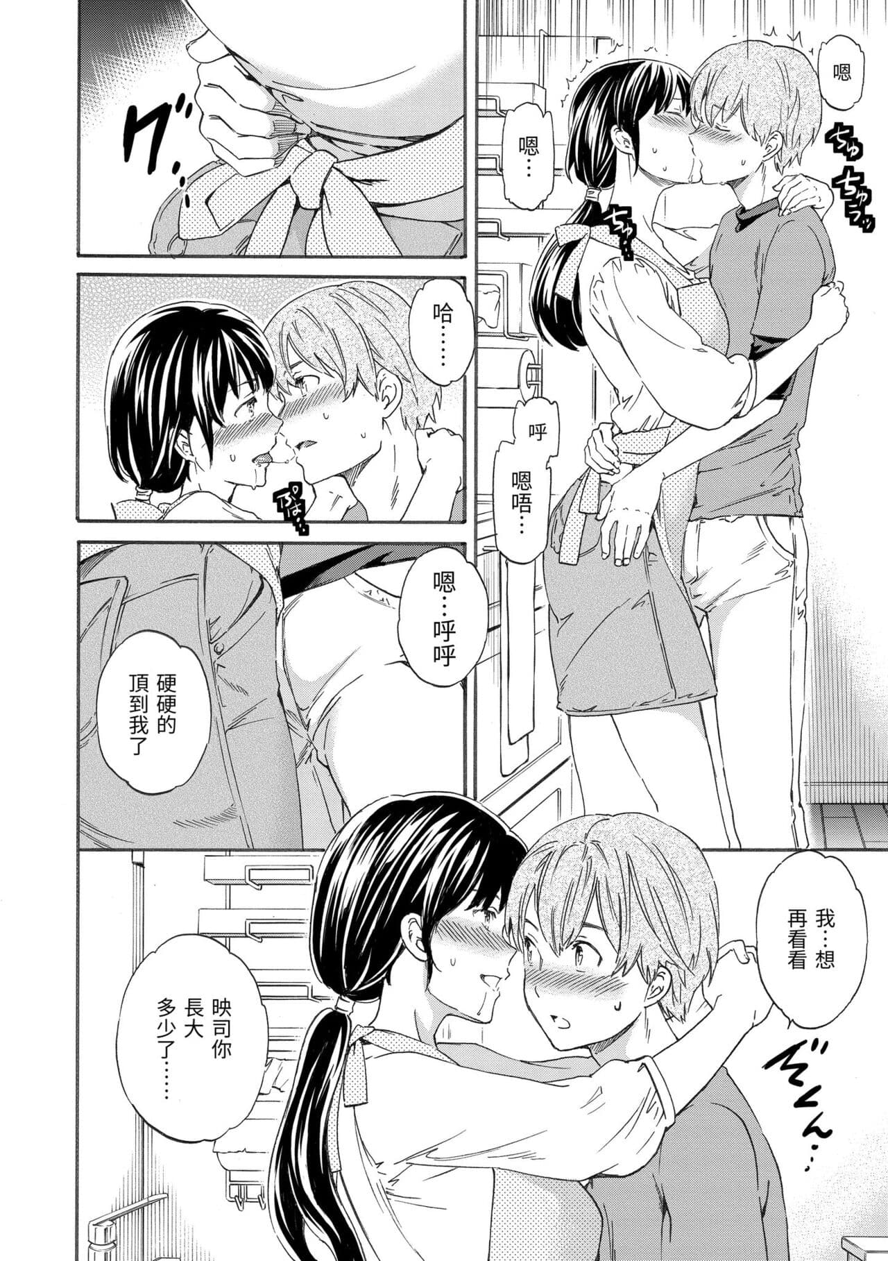 [Cuvie] Yawarakana Nukarumi | 柔情泥濘 [Chinese] [Decensored] [Digital] page 136