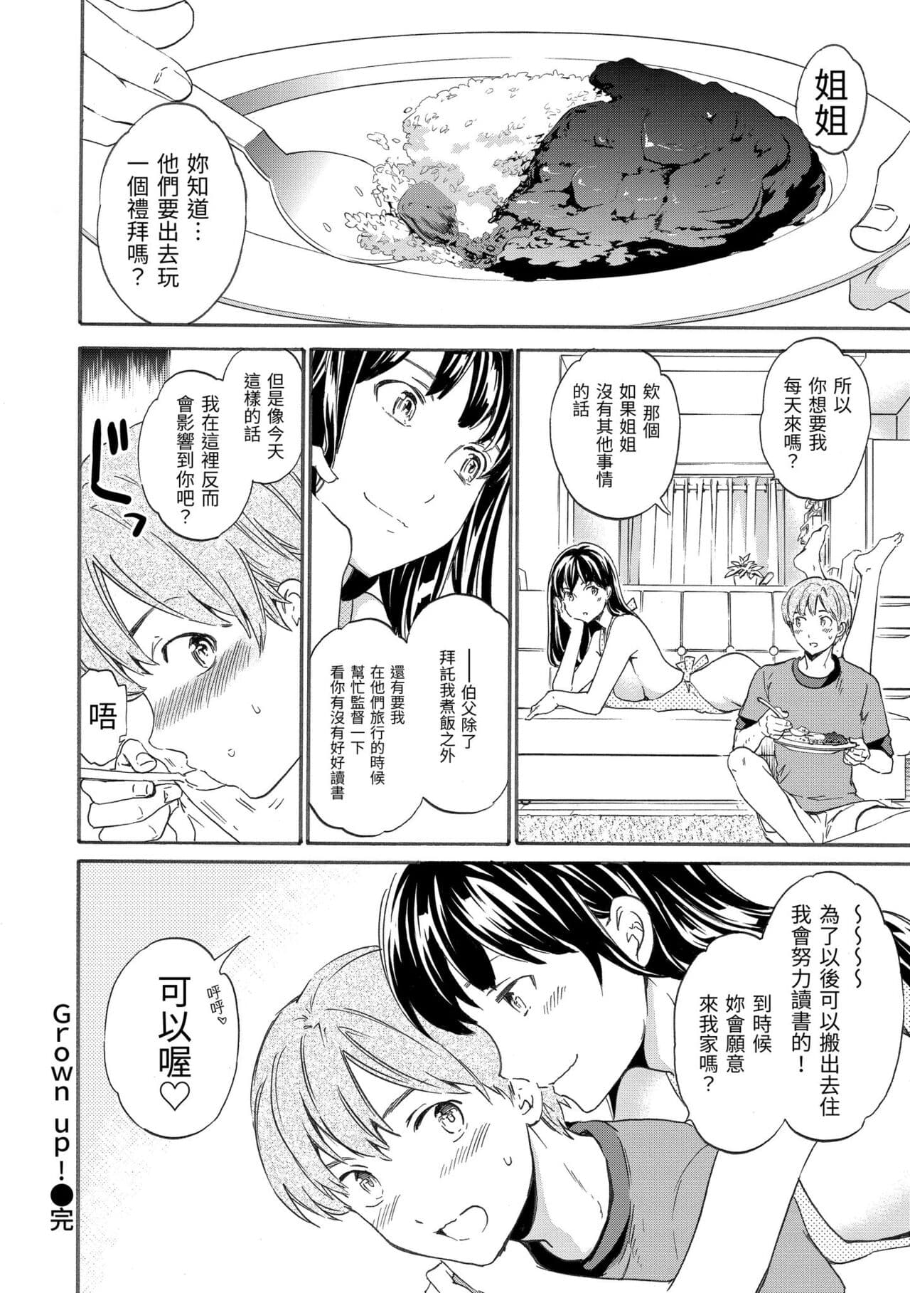 [Cuvie] Yawarakana Nukarumi | 柔情泥濘 [Chinese] [Decensored] [Digital] page 144