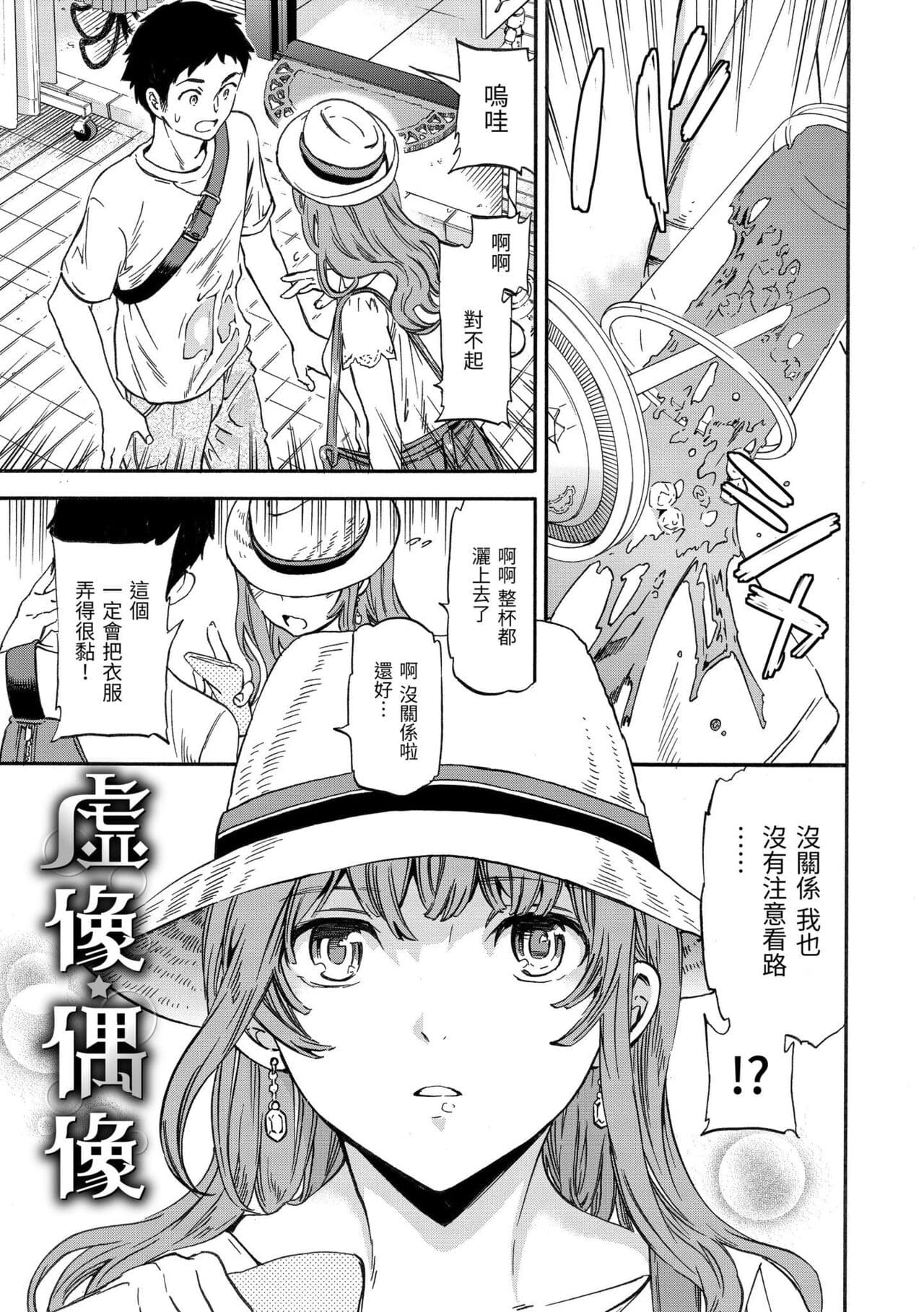 [Cuvie] Yawarakana Nukarumi | 柔情泥濘 [Chinese] [Decensored] [Digital] page 145
