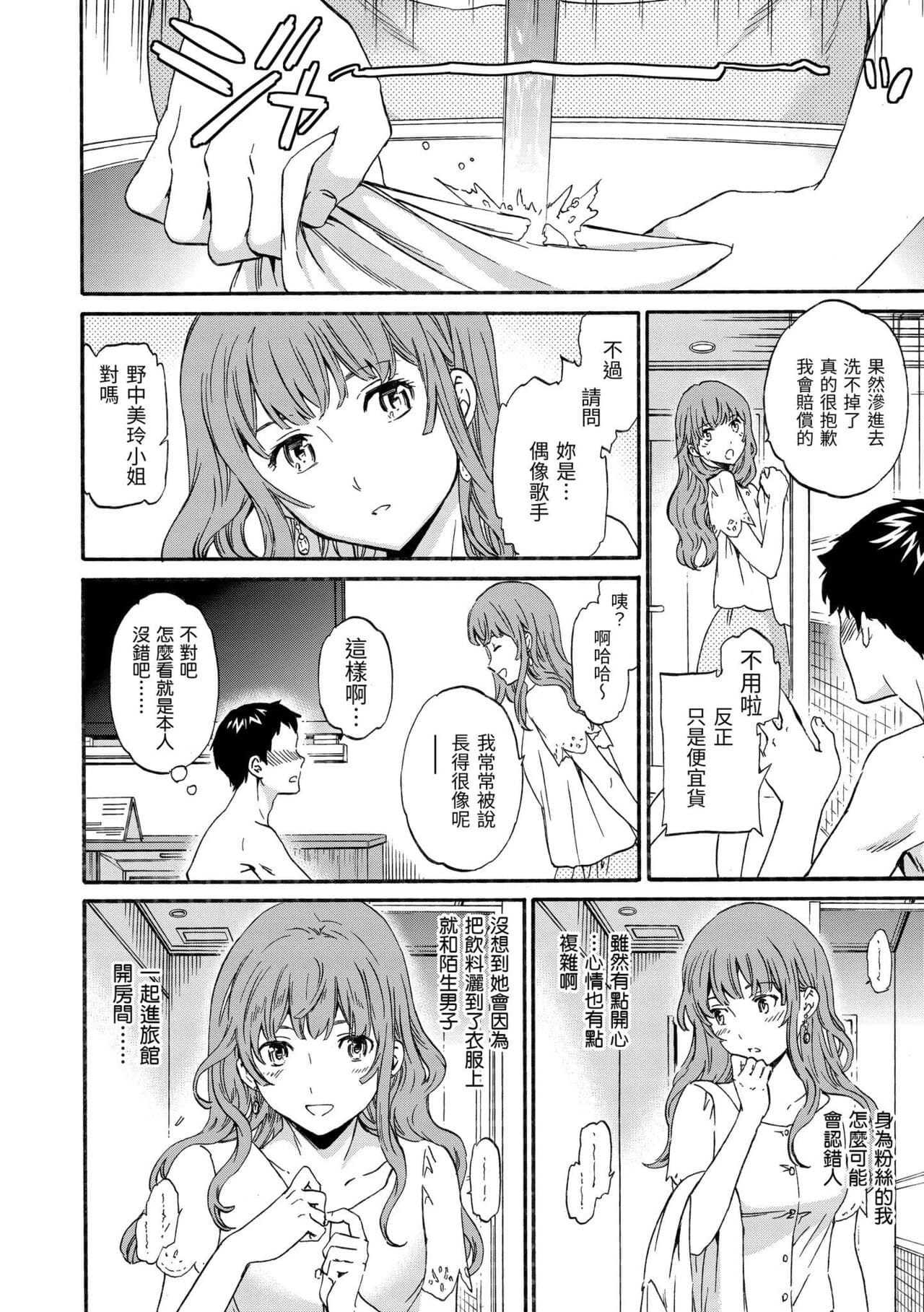 [Cuvie] Yawarakana Nukarumi | 柔情泥濘 [Chinese] [Decensored] [Digital] page 146